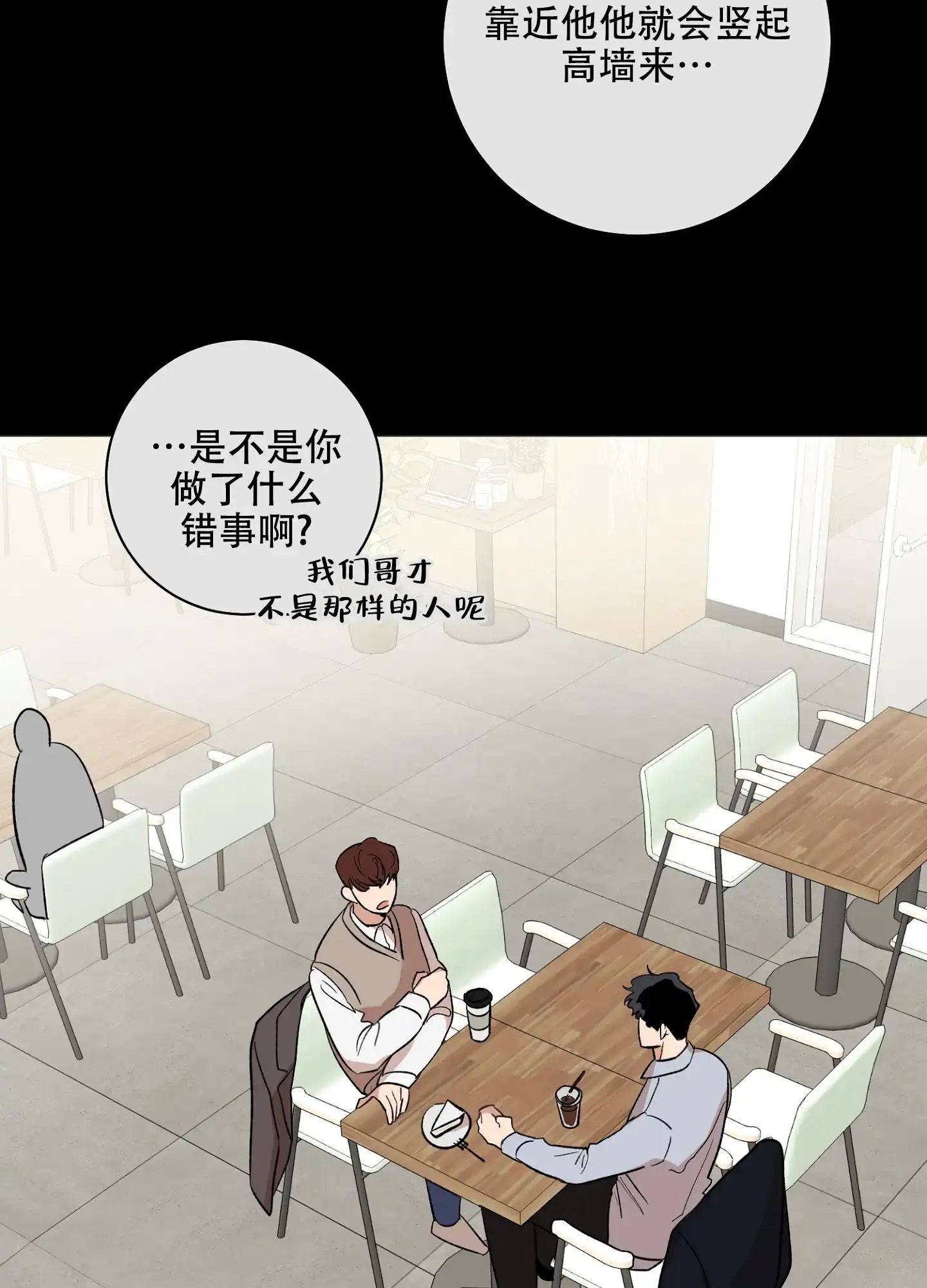 《恋爱进行中》第11话 第7页