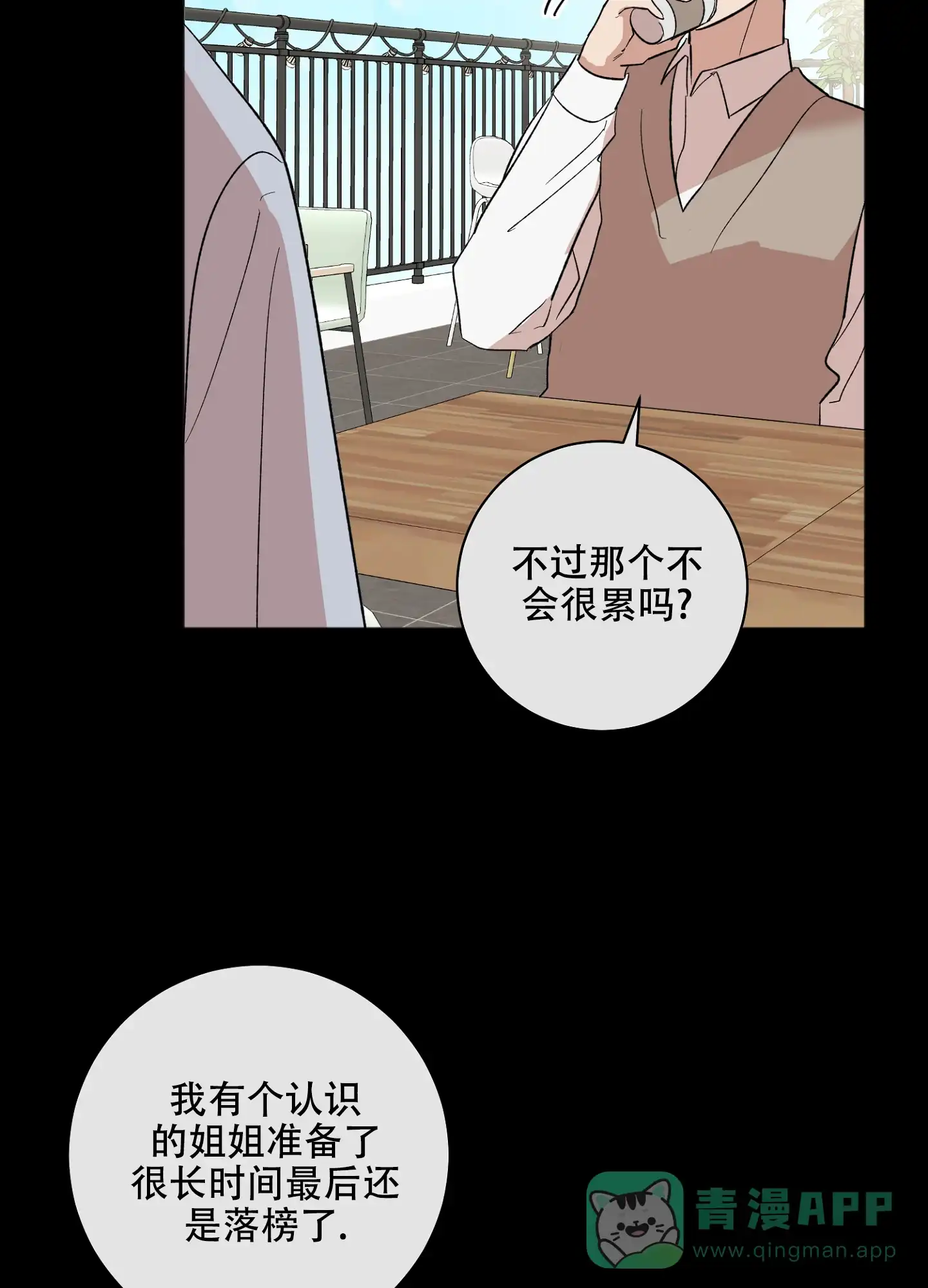 《恋爱进行中》第11话 第16页