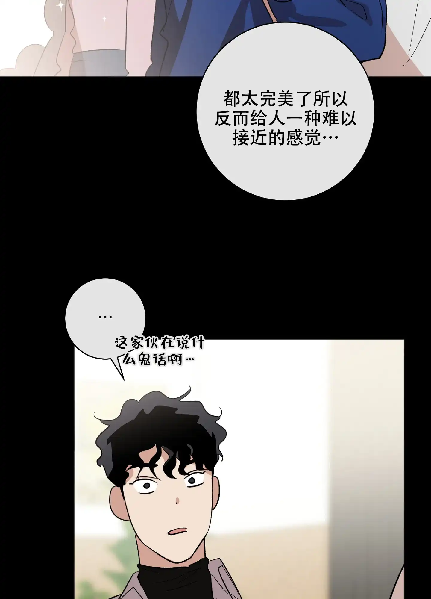 《恋爱进行中》第11话 第10页