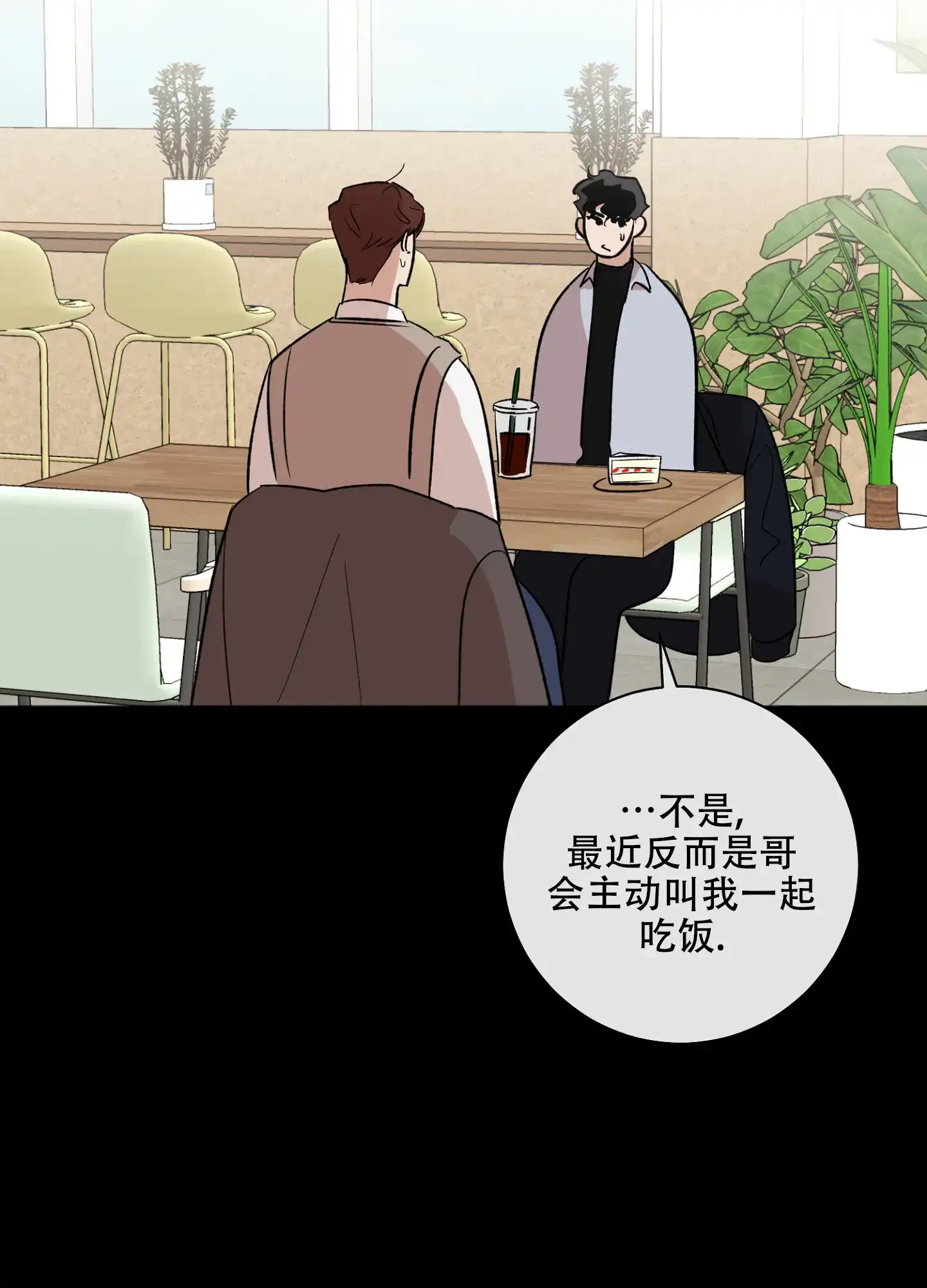 《恋爱进行中》第11话 第12页