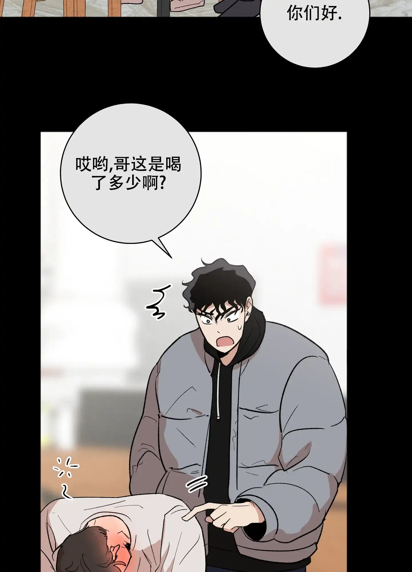 《恋爱进行中》第11话 第30页