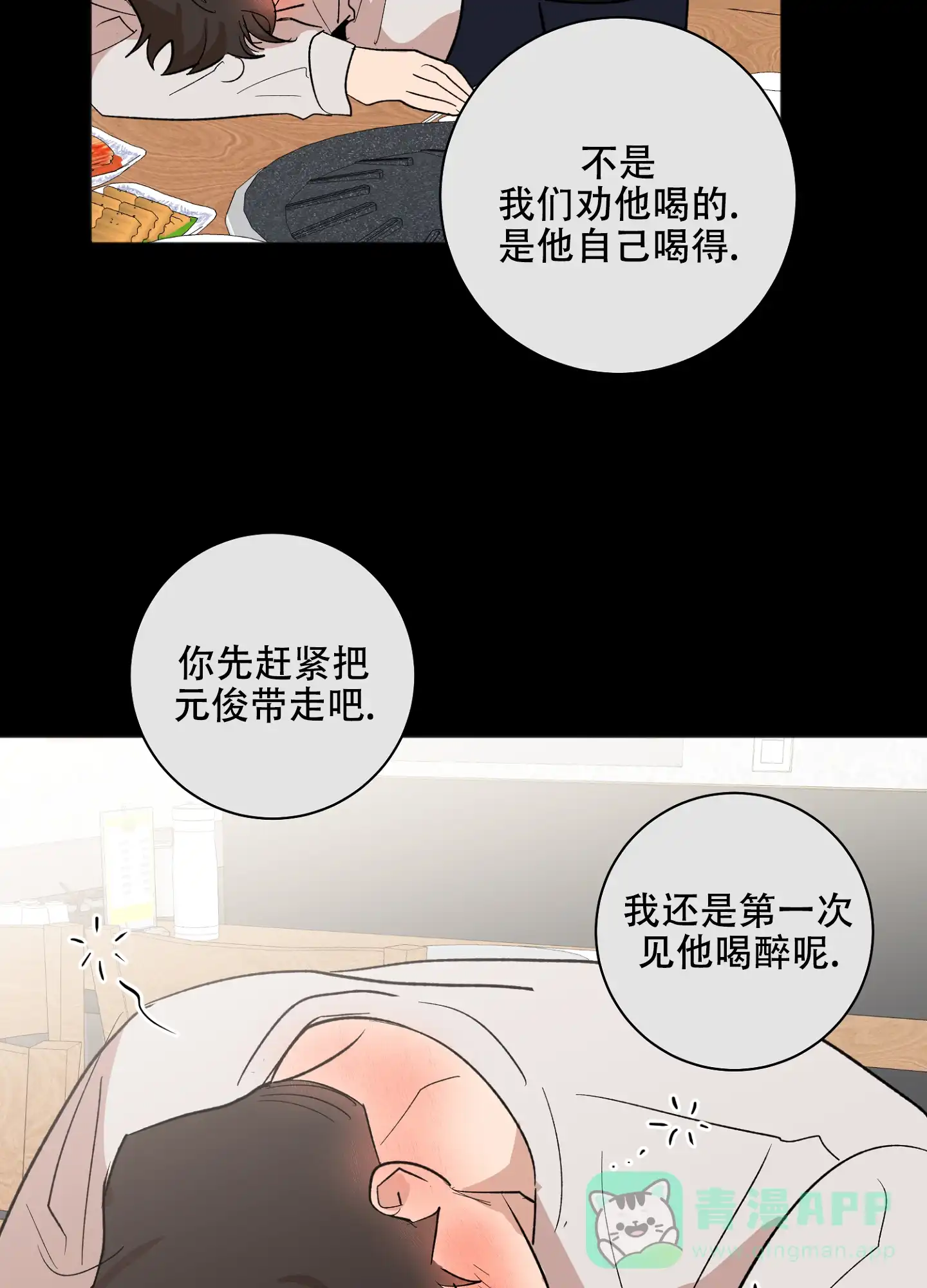 《恋爱进行中》第11话 第31页