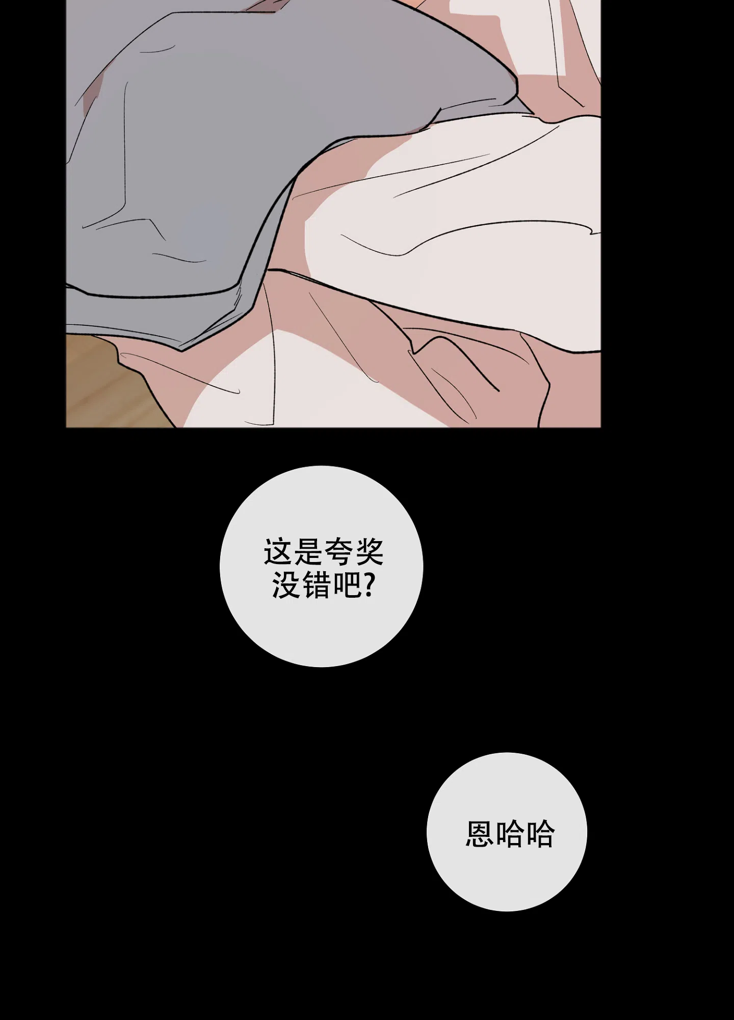 《恋爱进行中》第12话 第3页