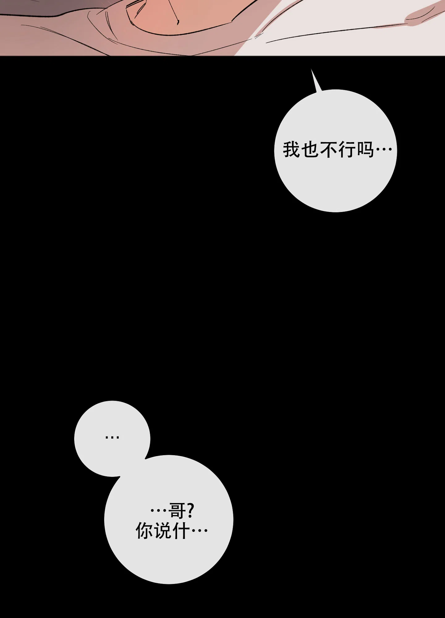 《恋爱进行中》第12话 第15页