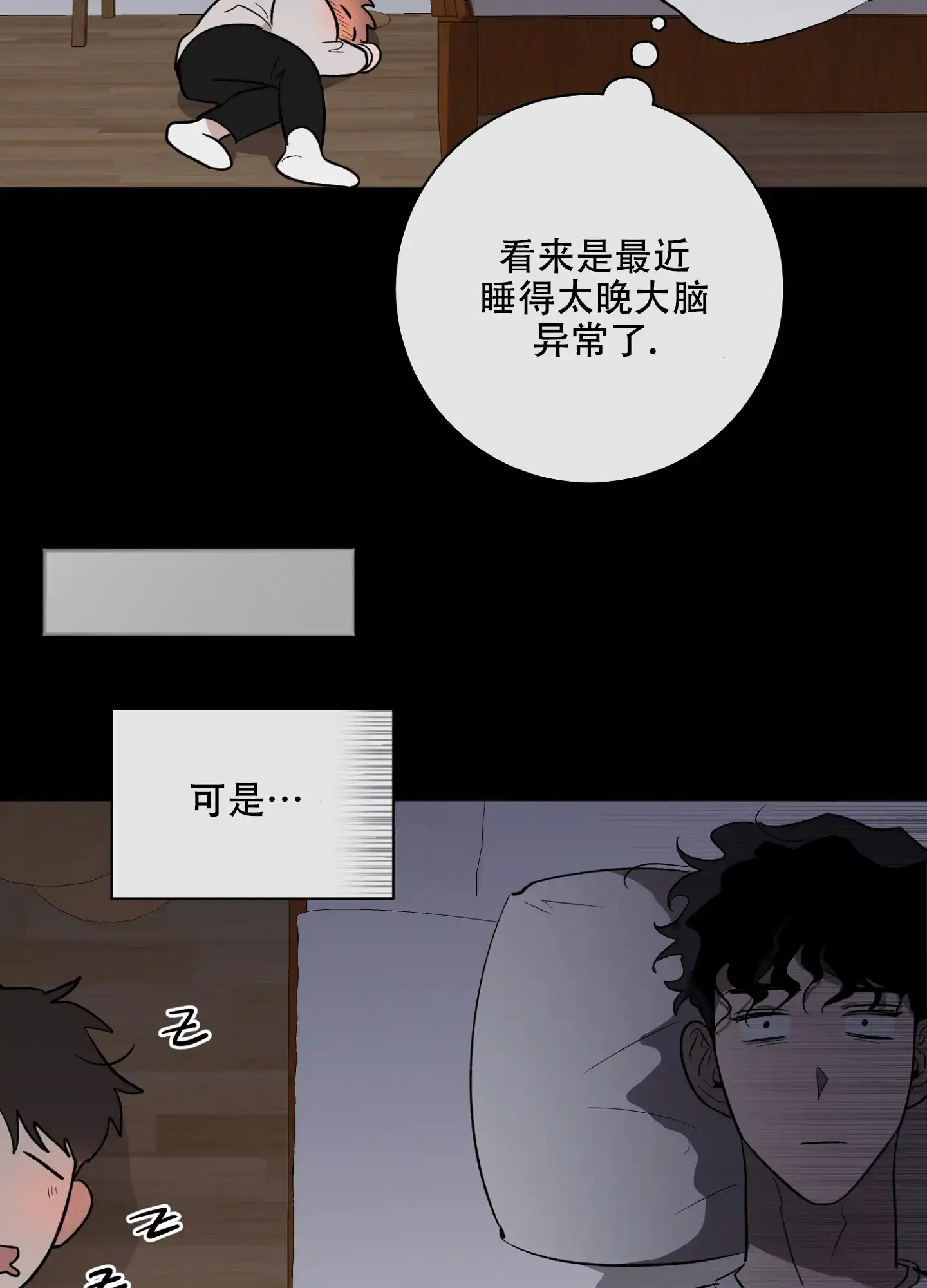 《恋爱进行中》第12话 第35页