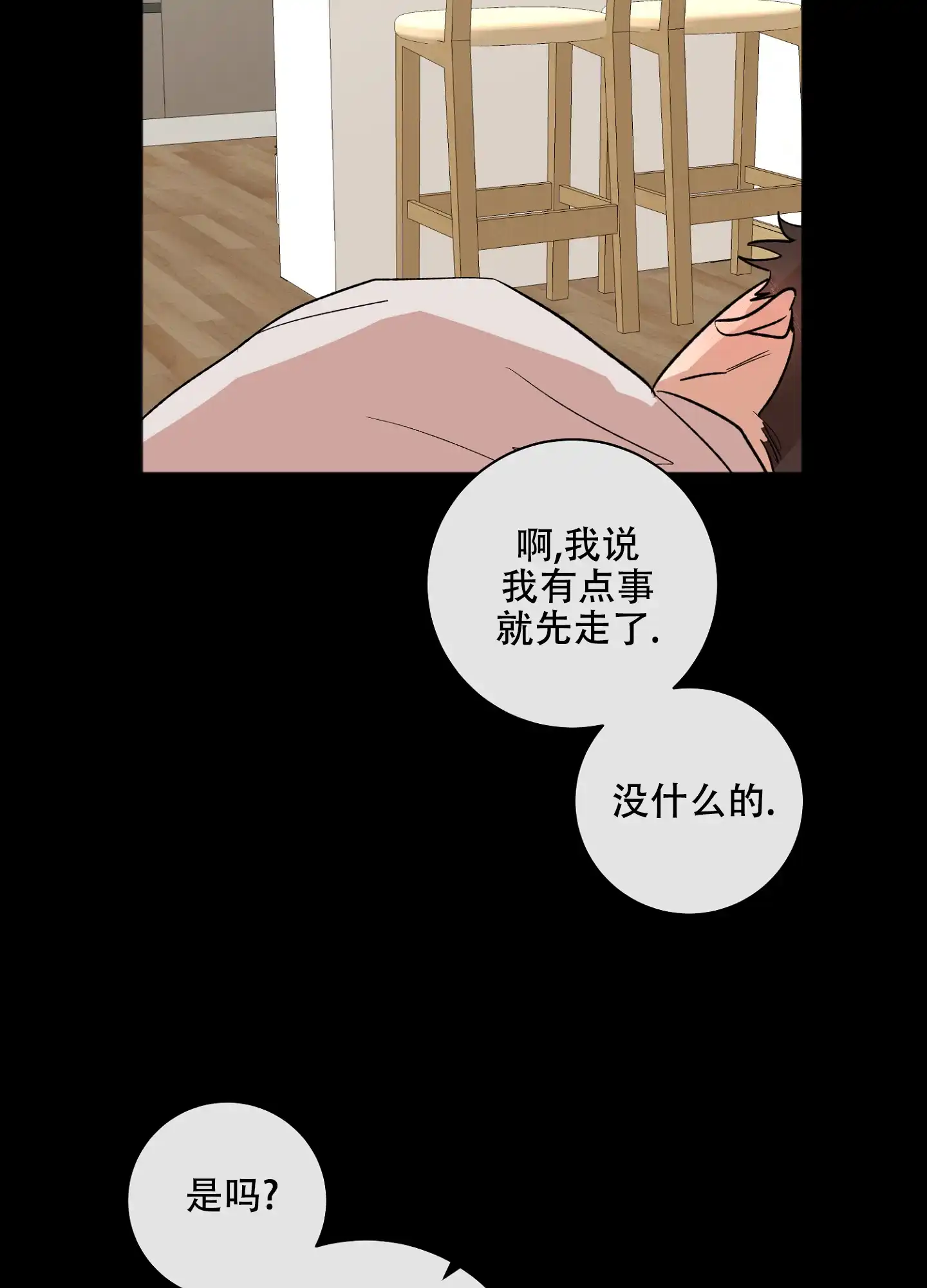 《恋爱进行中》第12话 第5页