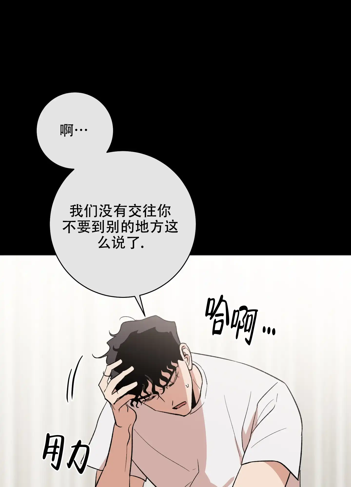 《恋爱进行中》第12话 第10页
