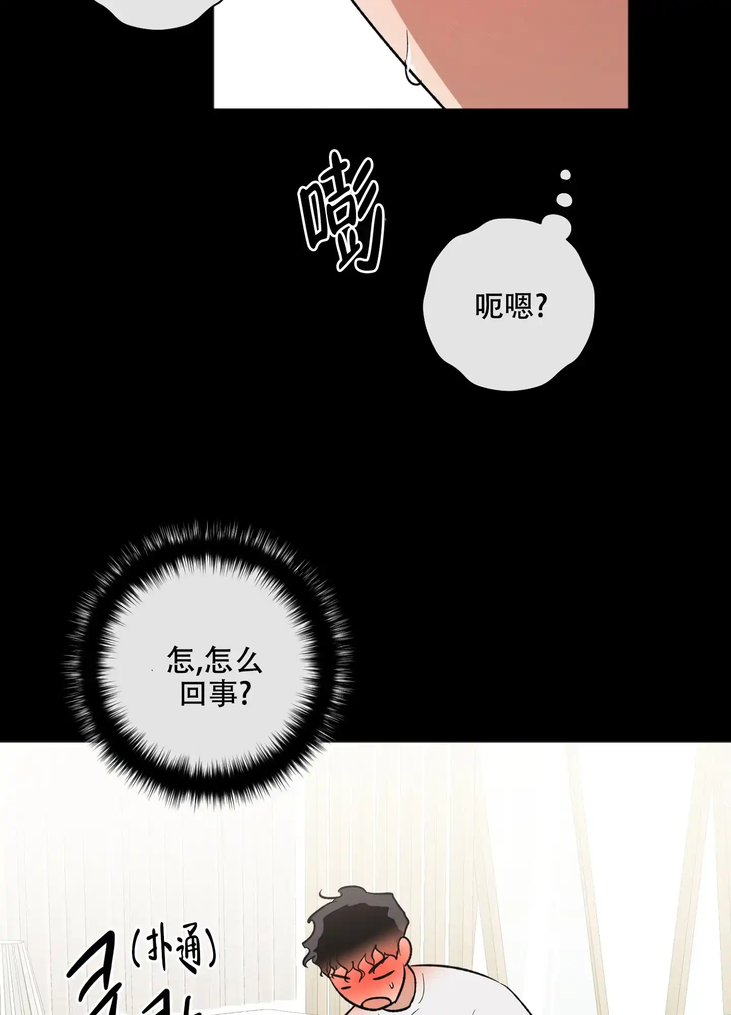 《恋爱进行中》第12话 第23页