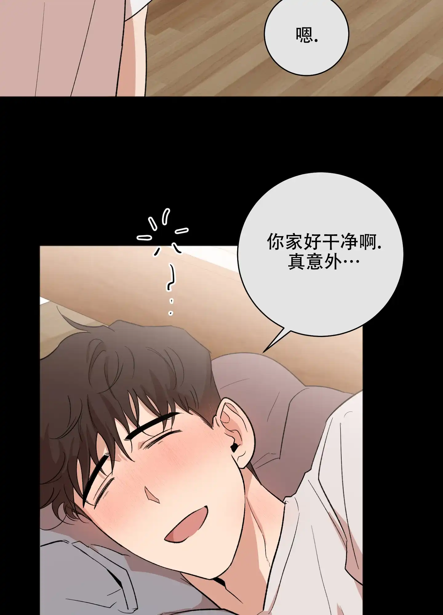 《恋爱进行中》第12话 第2页