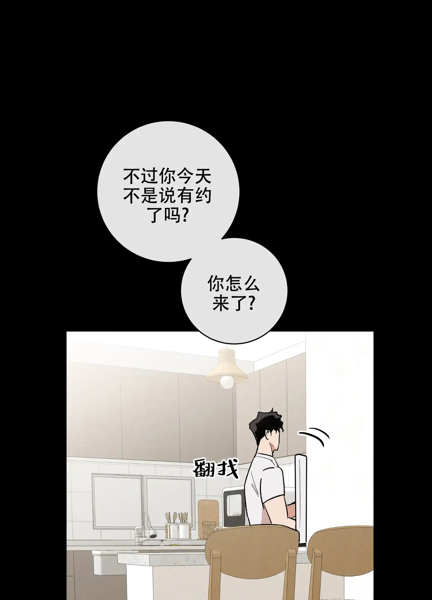 《恋爱进行中》第12话 第4页