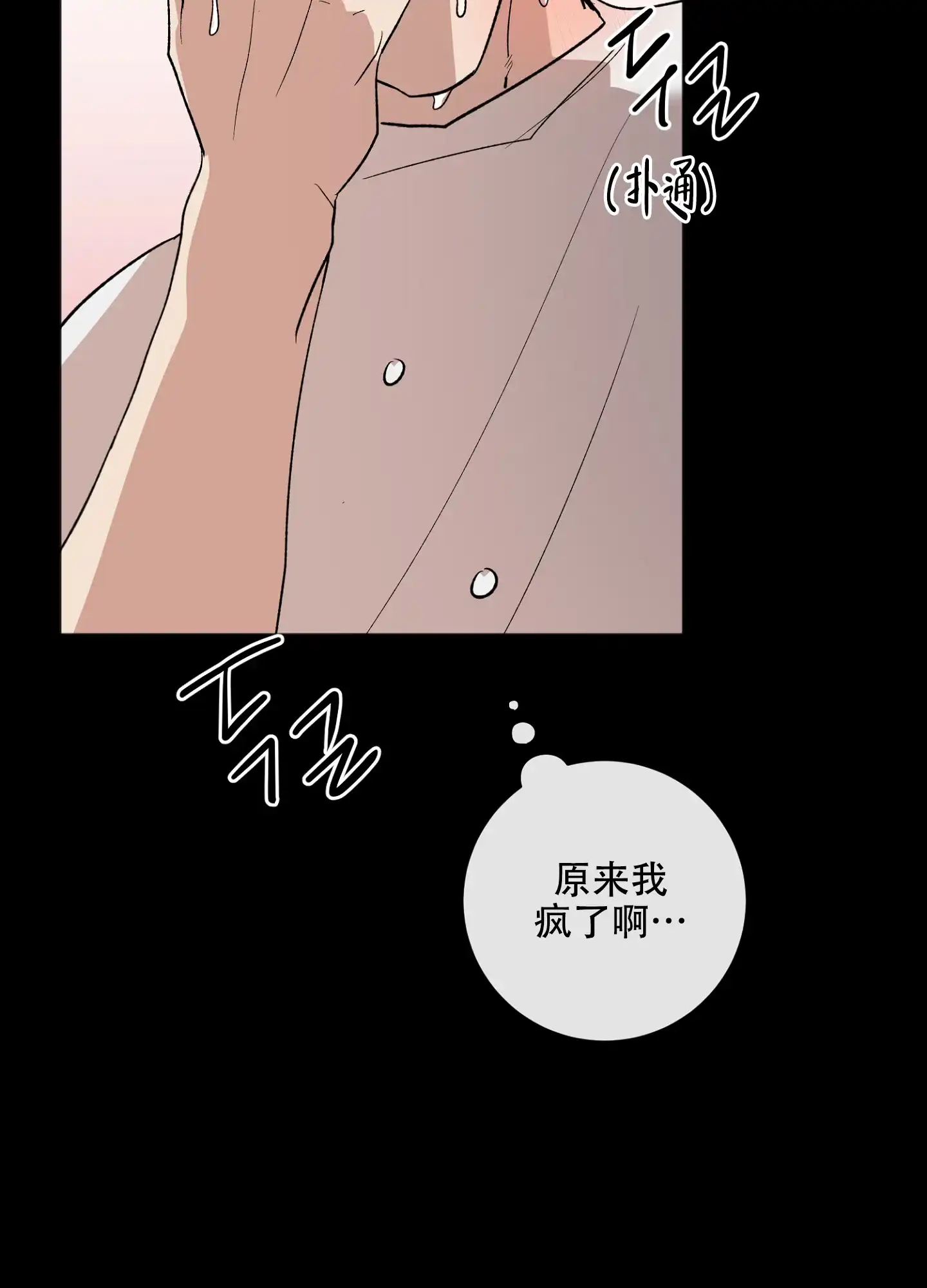 《恋爱进行中》第12话 第33页