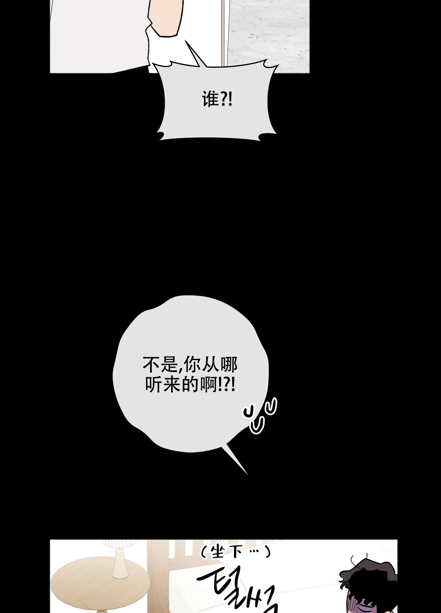 《恋爱进行中》第12话 第8页
