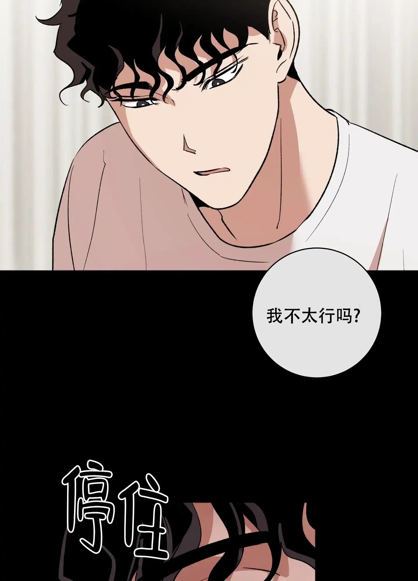 《恋爱进行中》第12话 第12页