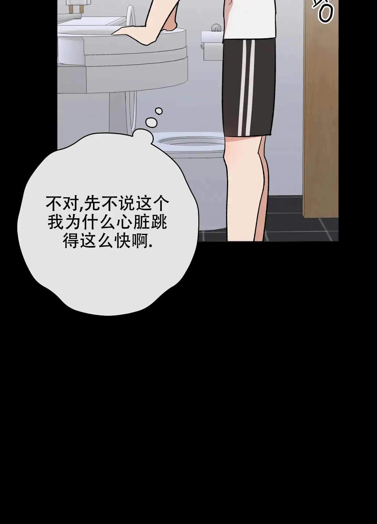 《恋爱进行中》第12话 第28页