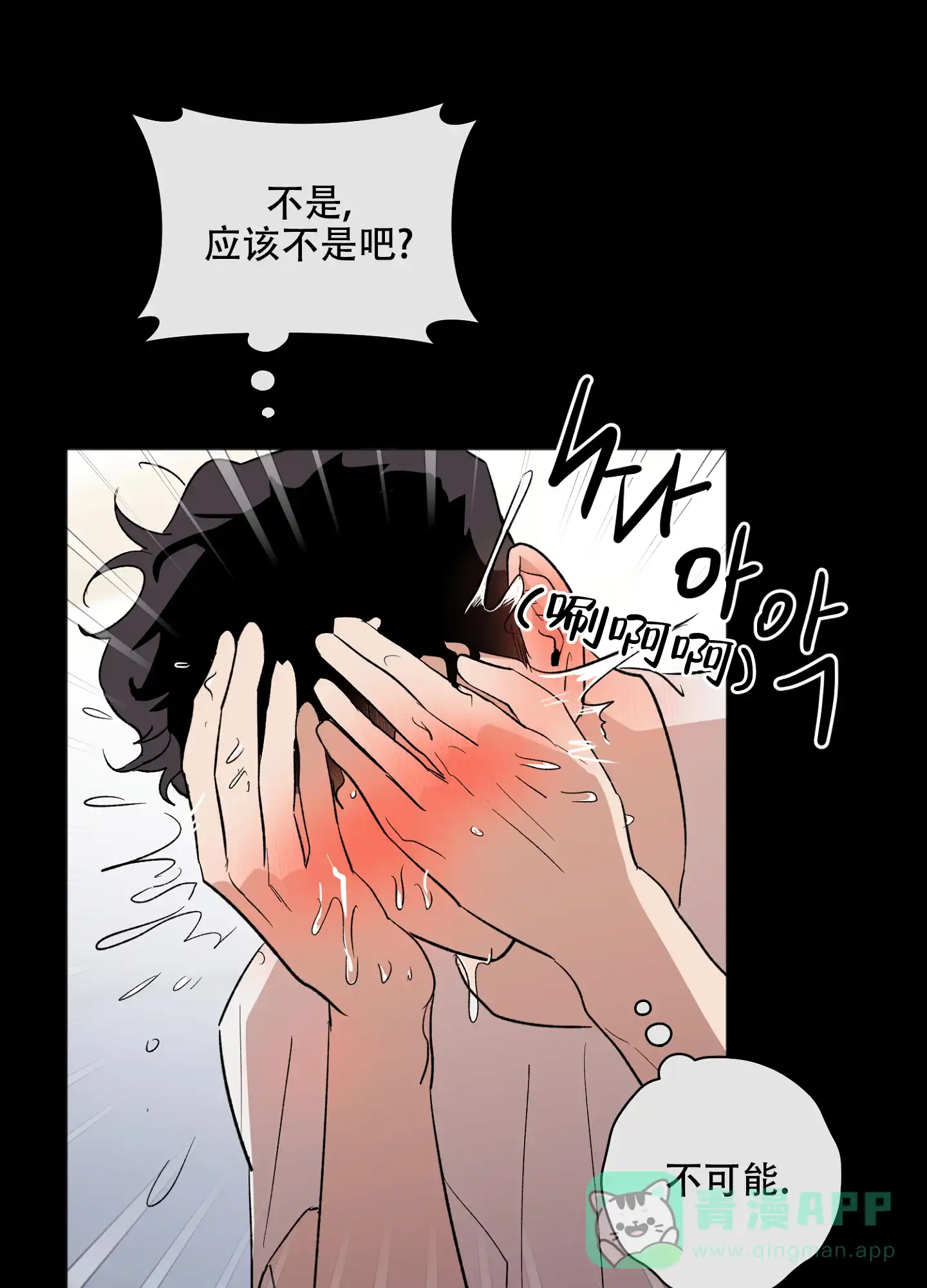 《恋爱进行中》第12话 第26页