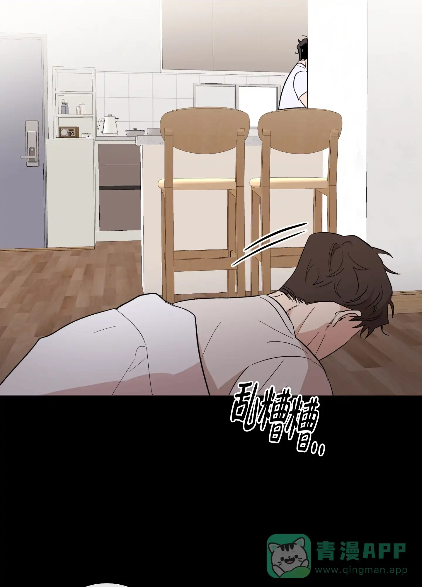《恋爱进行中》第13话 第6页