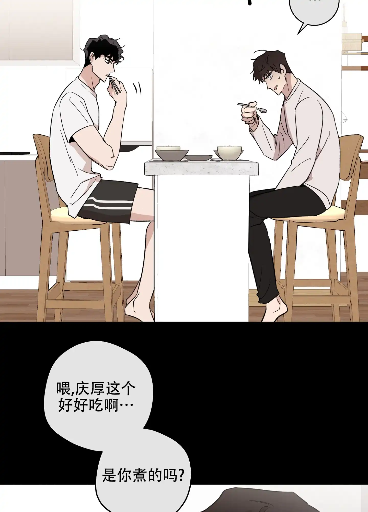 《恋爱进行中》第13话 第14页