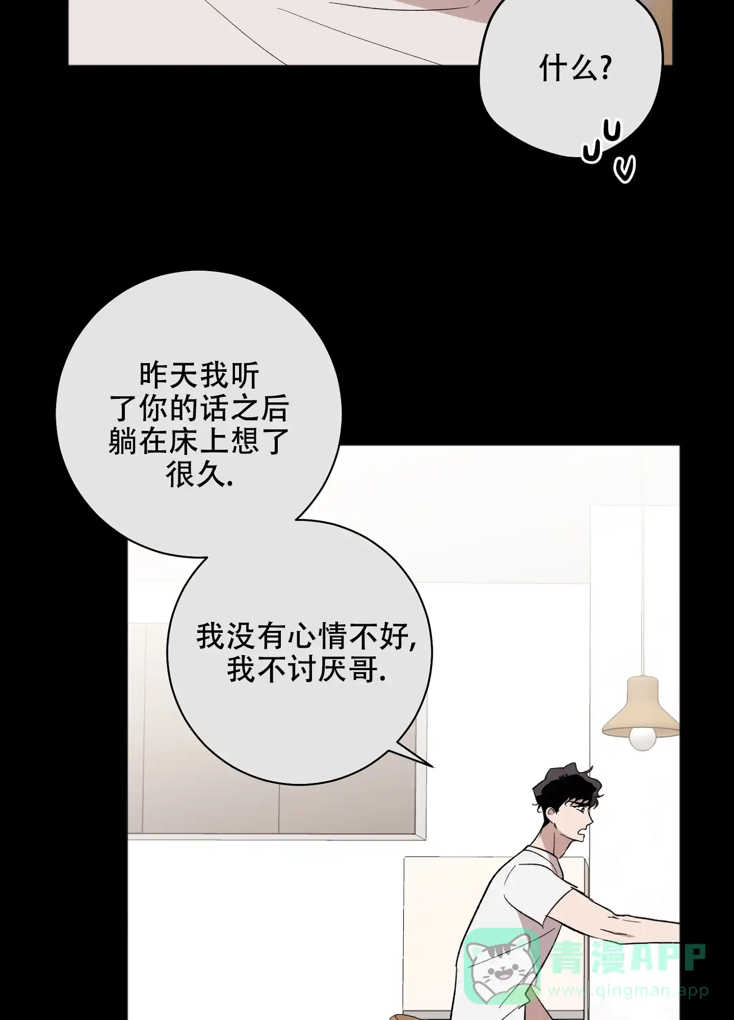 《恋爱进行中》第13话 第31页