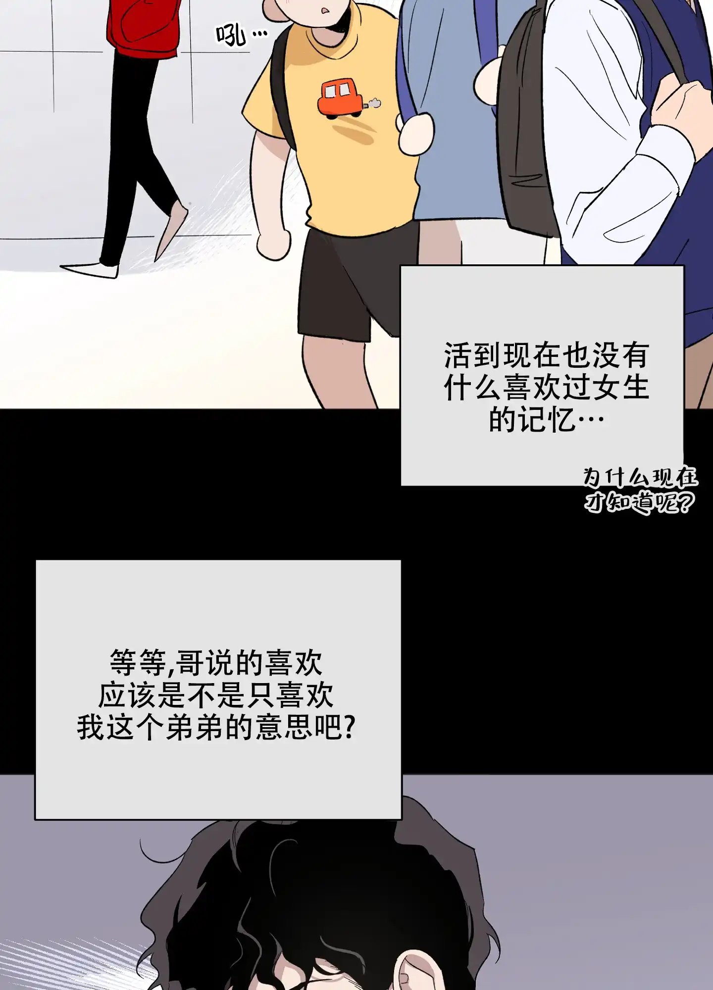 《恋爱进行中》第13话 第4页