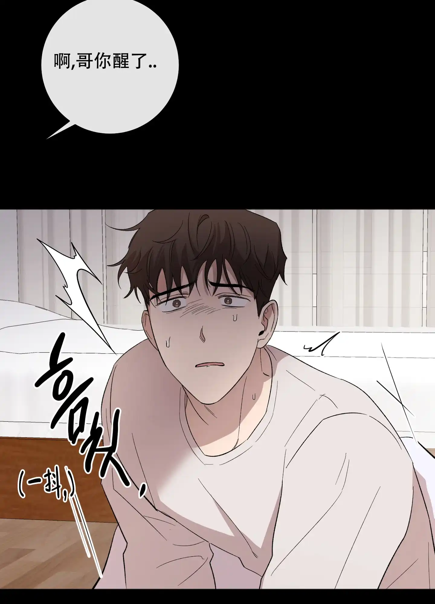 《恋爱进行中》第13话 第7页