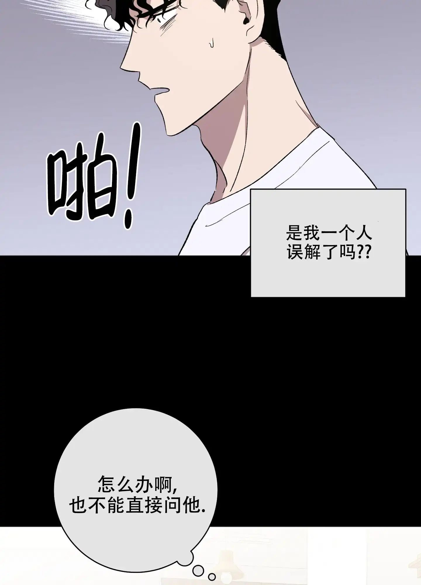 《恋爱进行中》第13话 第5页