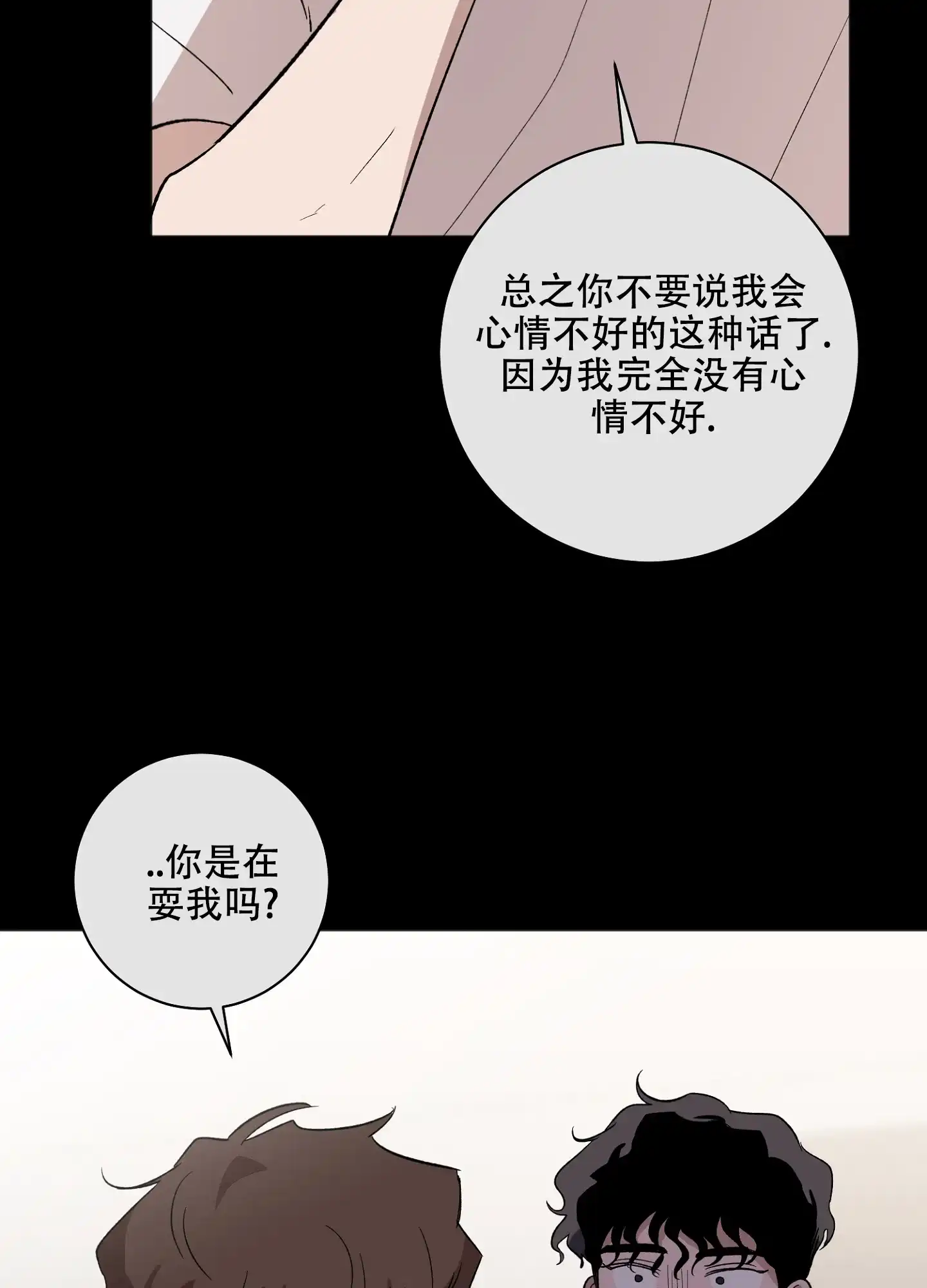 《恋爱进行中》第13话 第34页