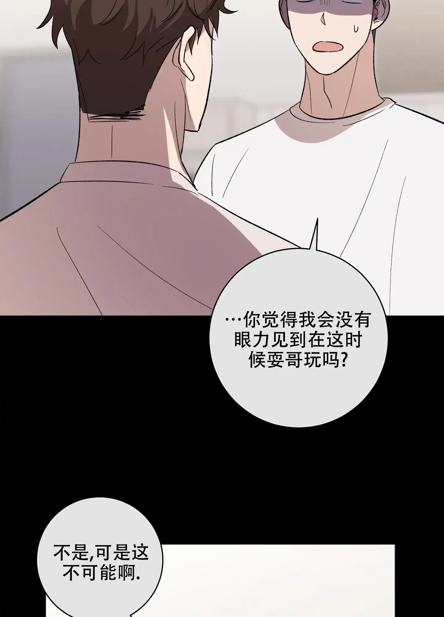 《恋爱进行中》第13话 第35页