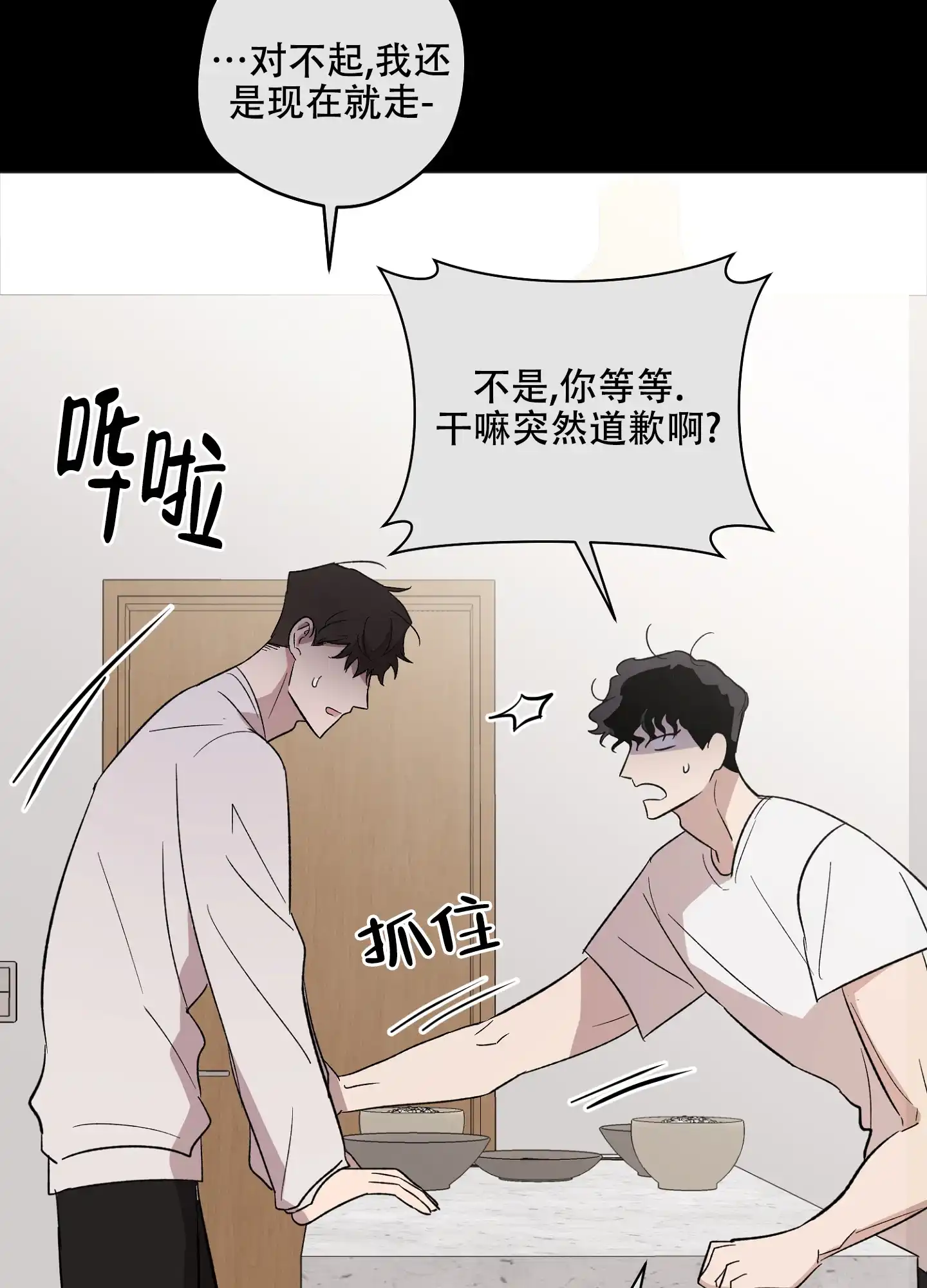 《恋爱进行中》第13话 第25页