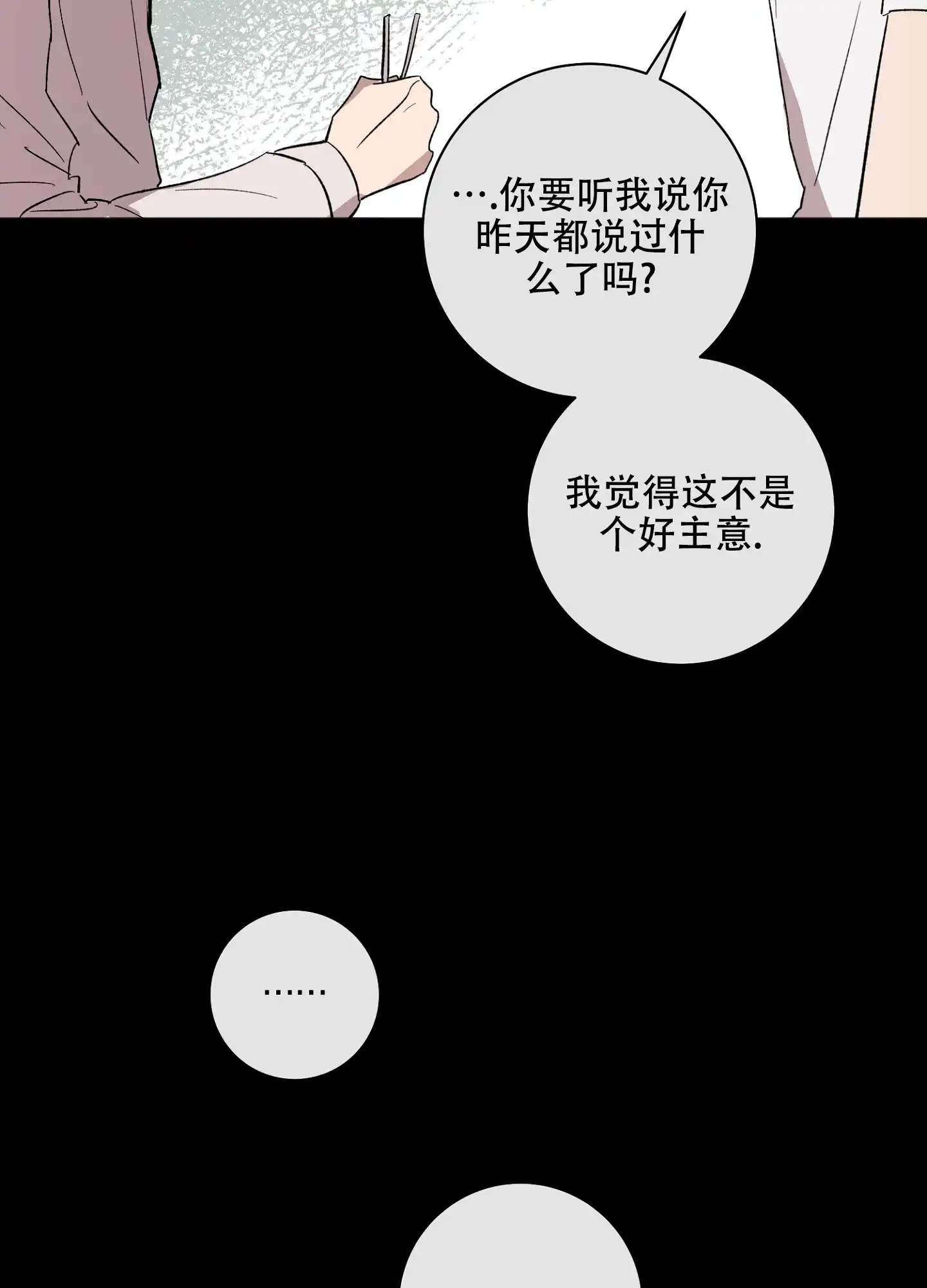 《恋爱进行中》第13话 第19页