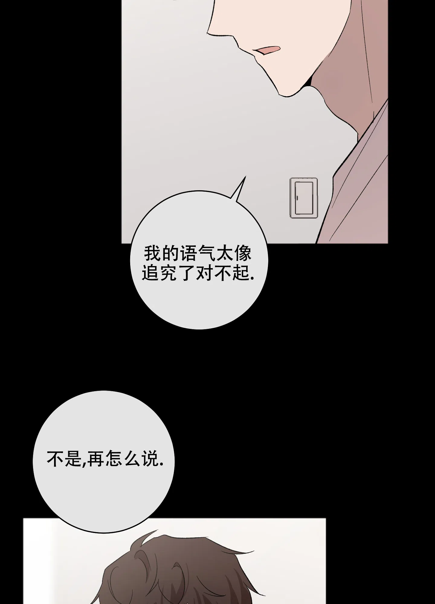 《恋爱进行中》第13话 第27页