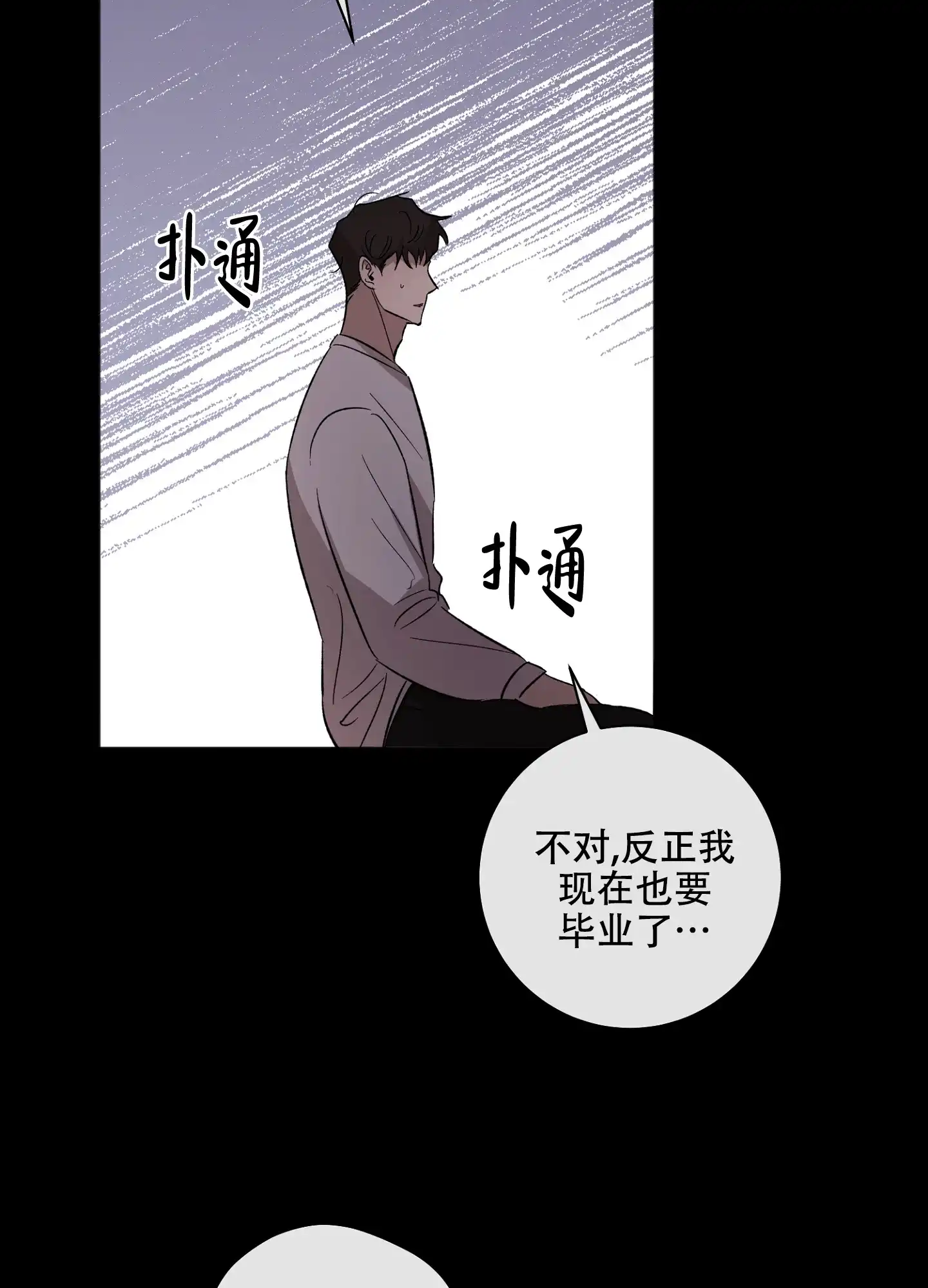 《恋爱进行中》第13话 第24页