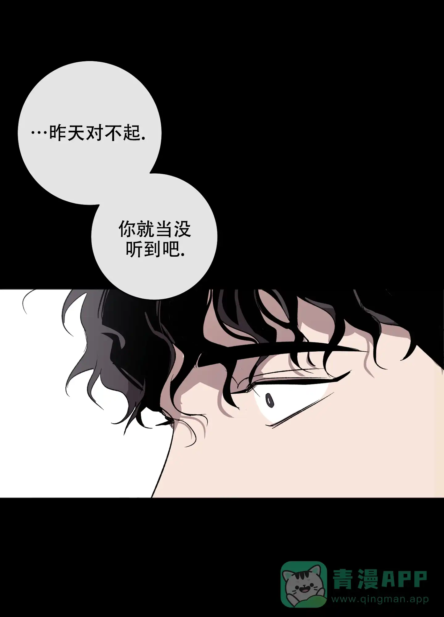 《恋爱进行中》第13话 第21页