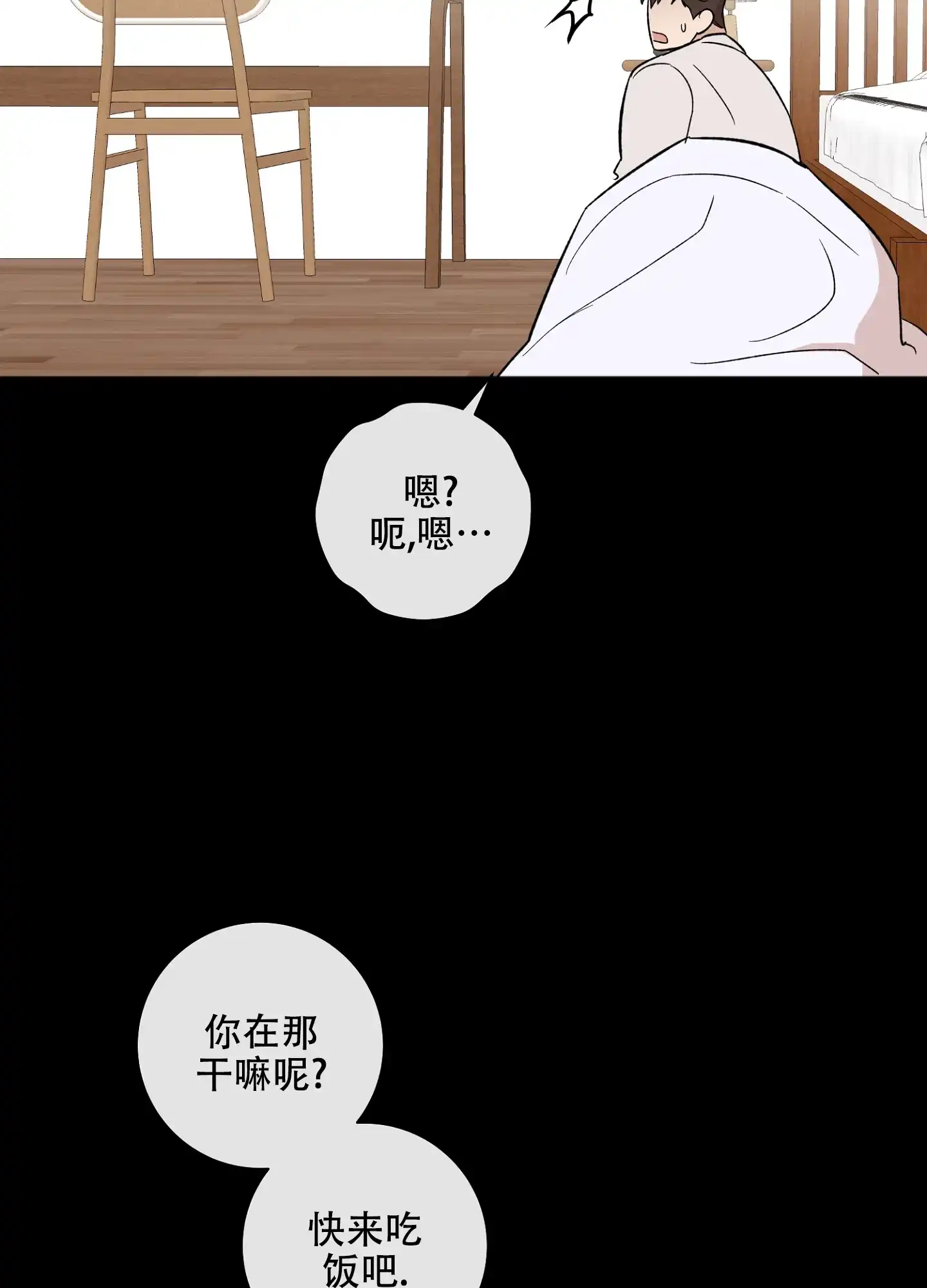 《恋爱进行中》第13话 第10页