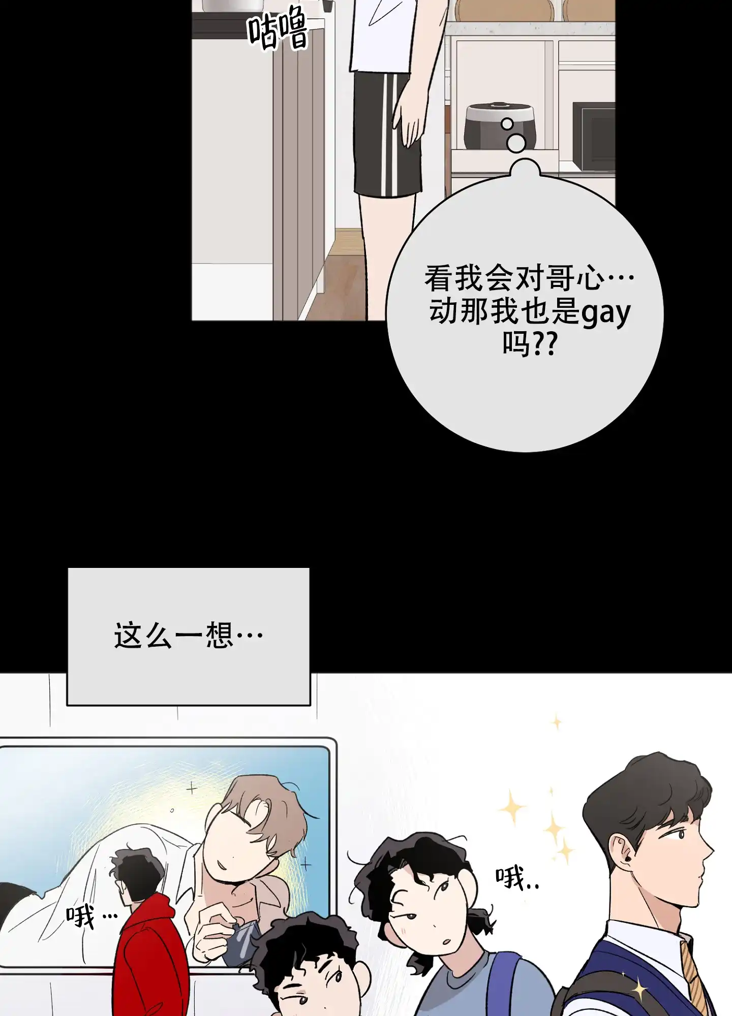 《恋爱进行中》第13话 第3页