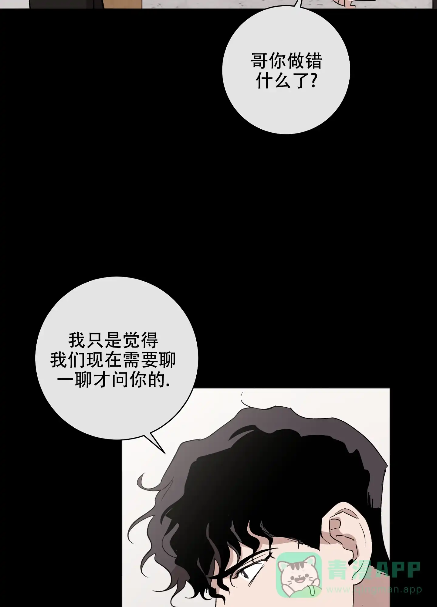 《恋爱进行中》第13话 第26页