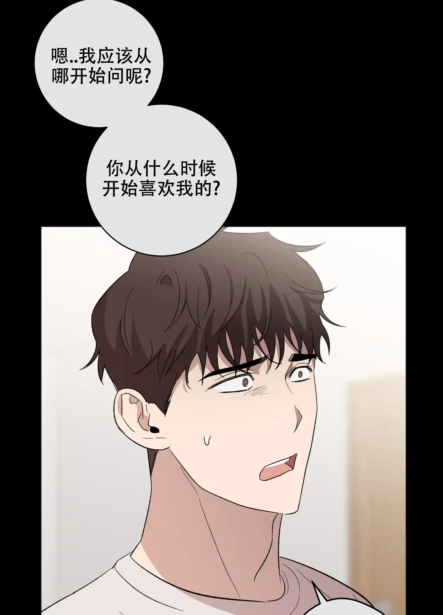 《恋爱进行中》第13话 第30页