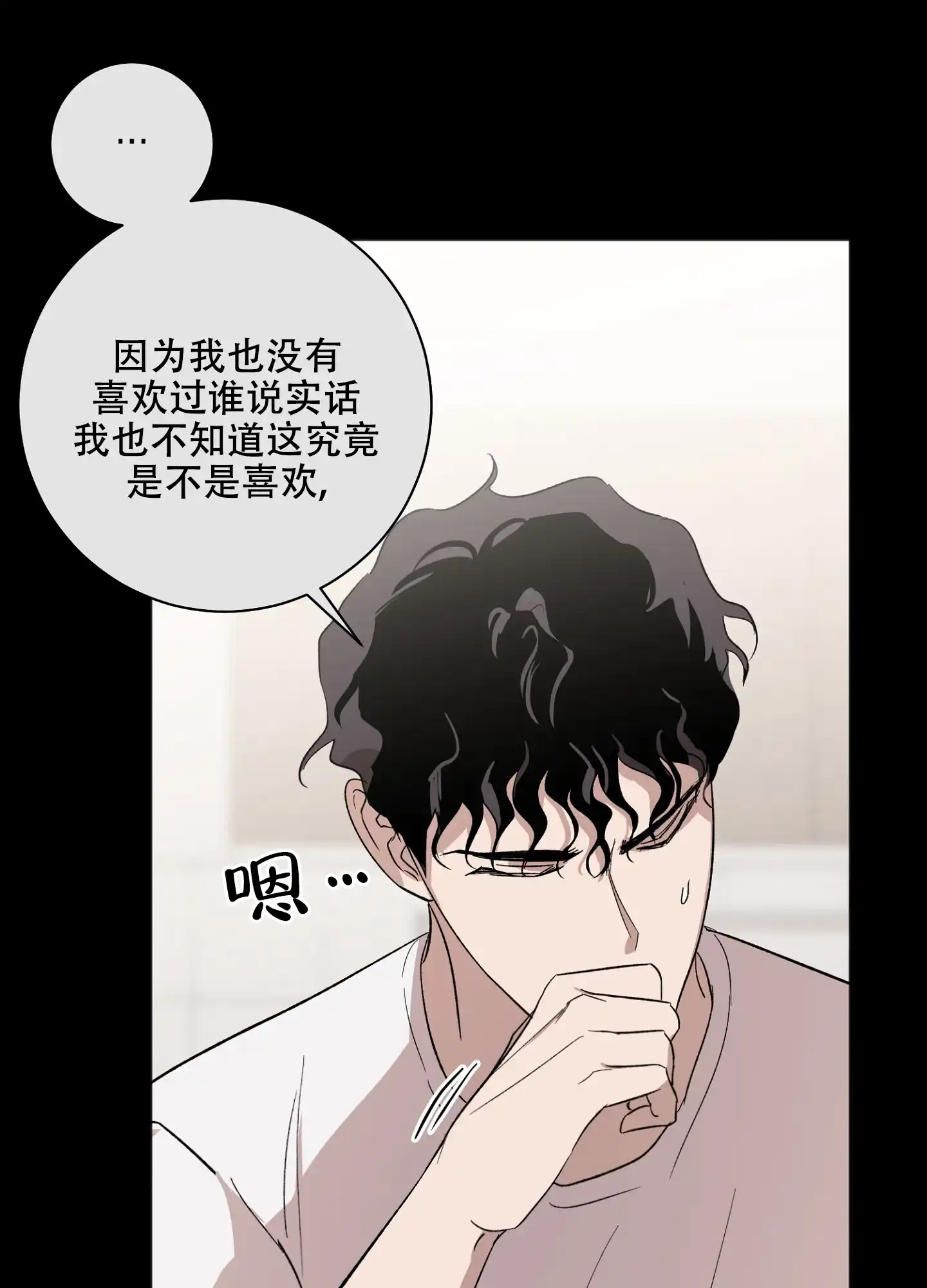 《恋爱进行中》第13话 第33页