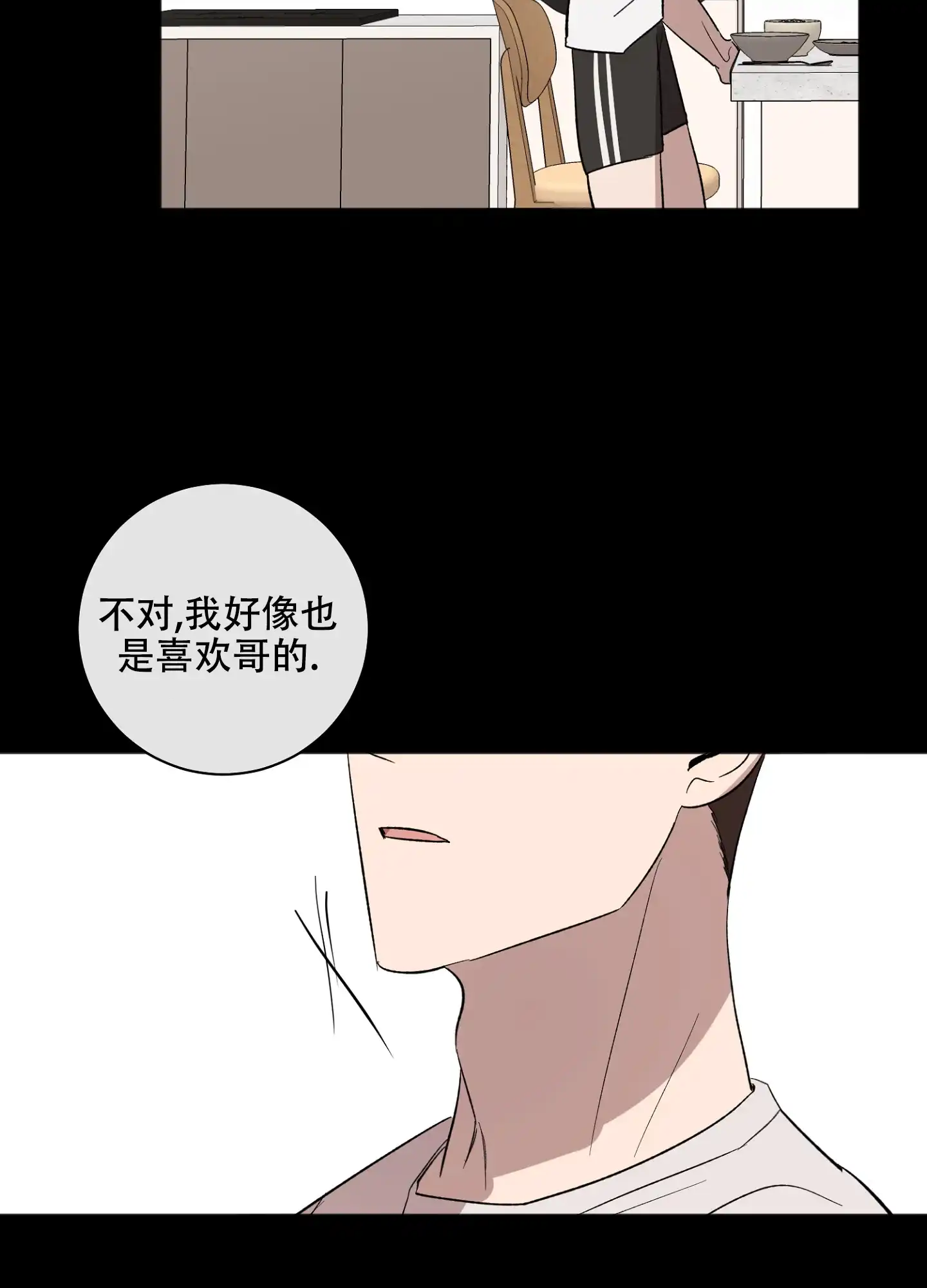 《恋爱进行中》第13话 第32页
