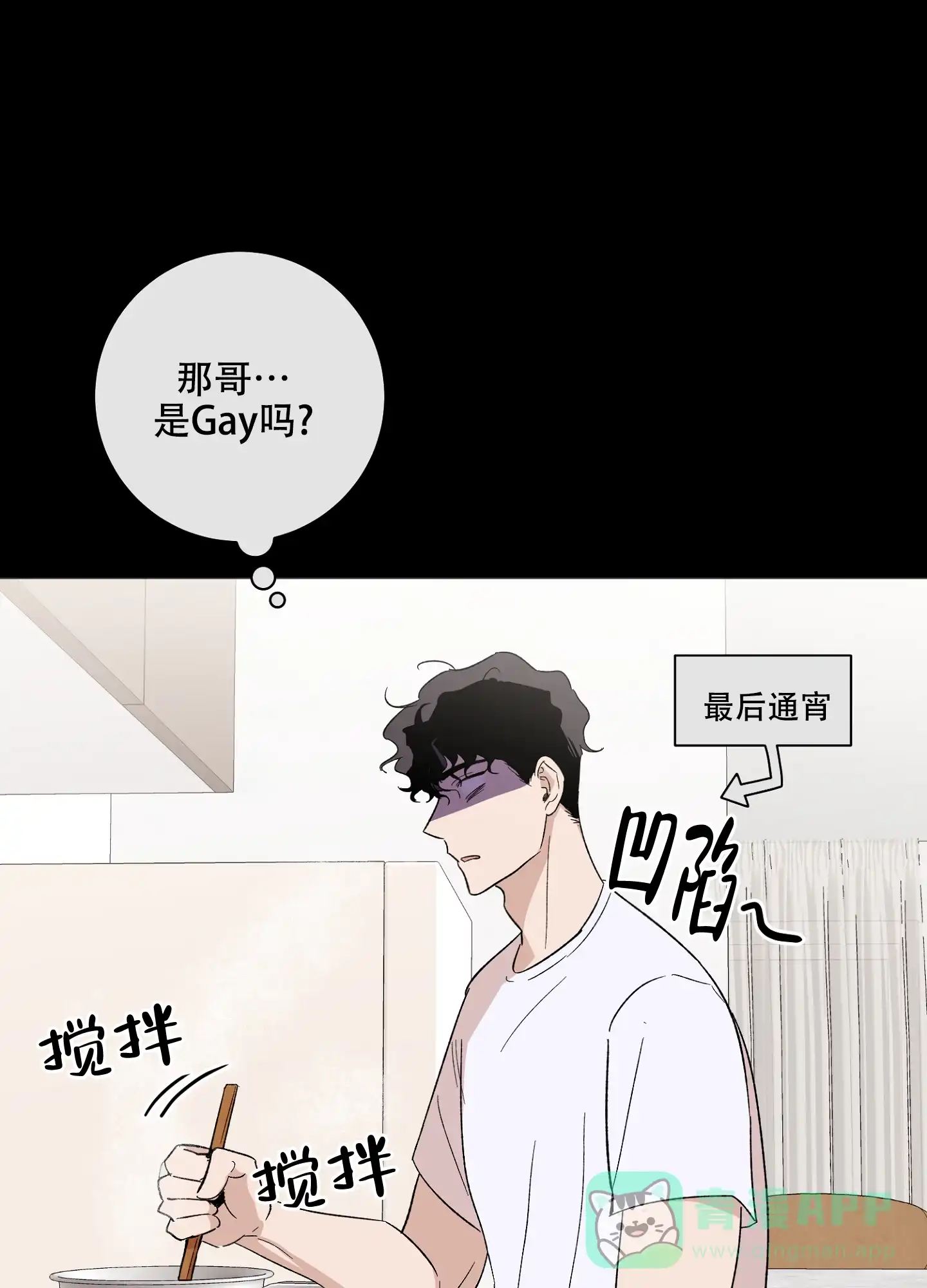 《恋爱进行中》第13话 第1页