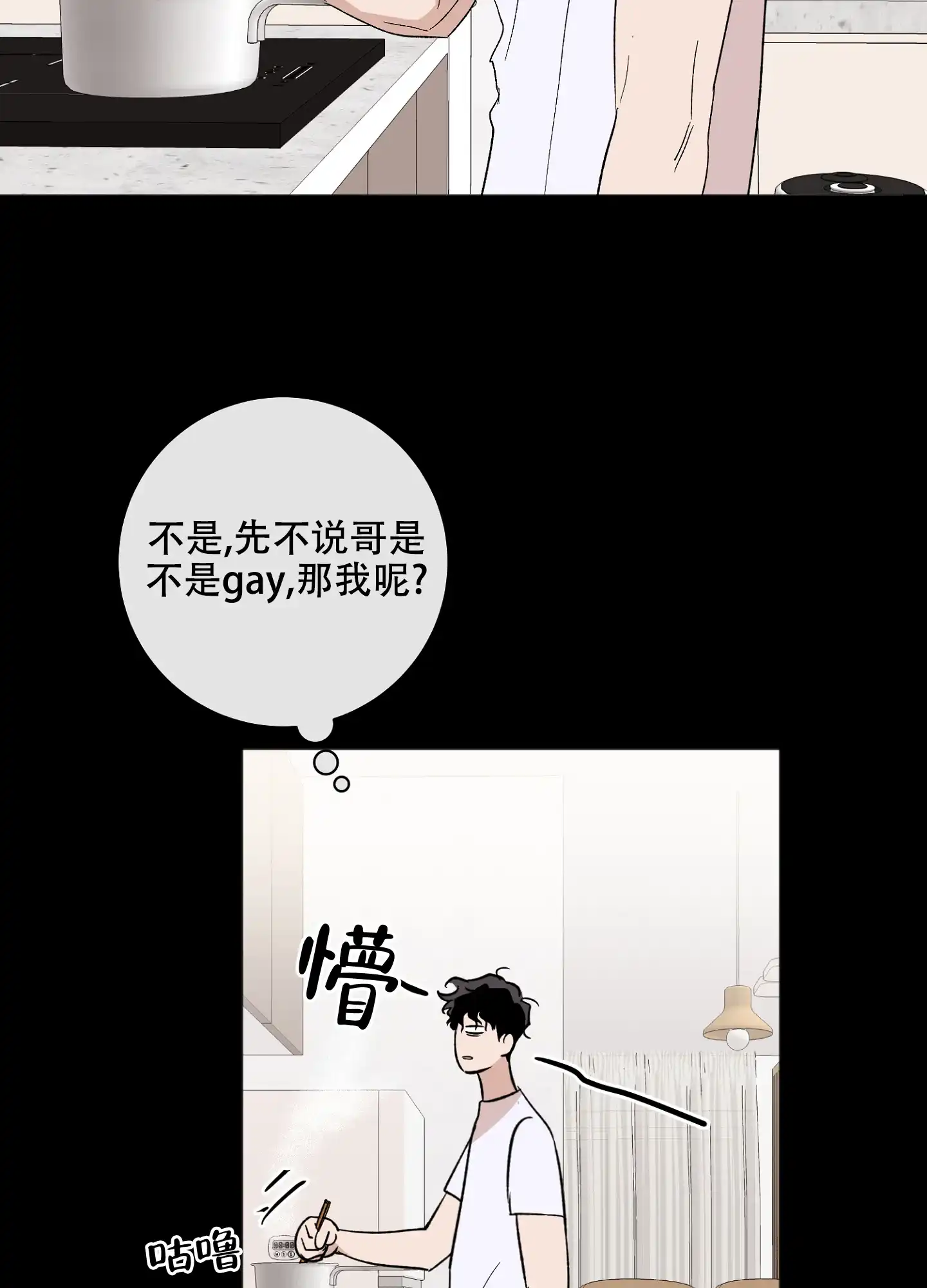 《恋爱进行中》第13话 第2页