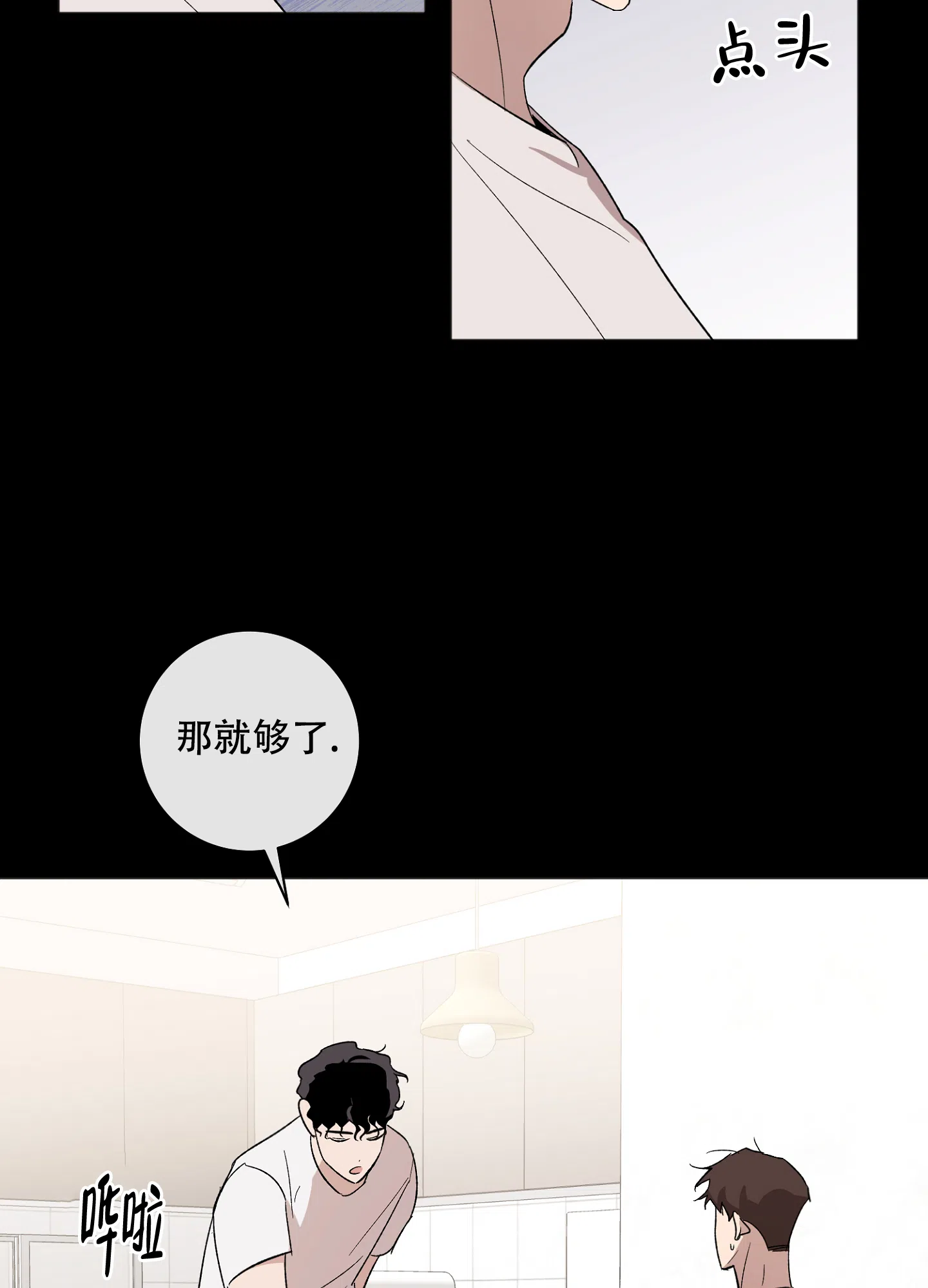 《恋爱进行中》第14话 第8页