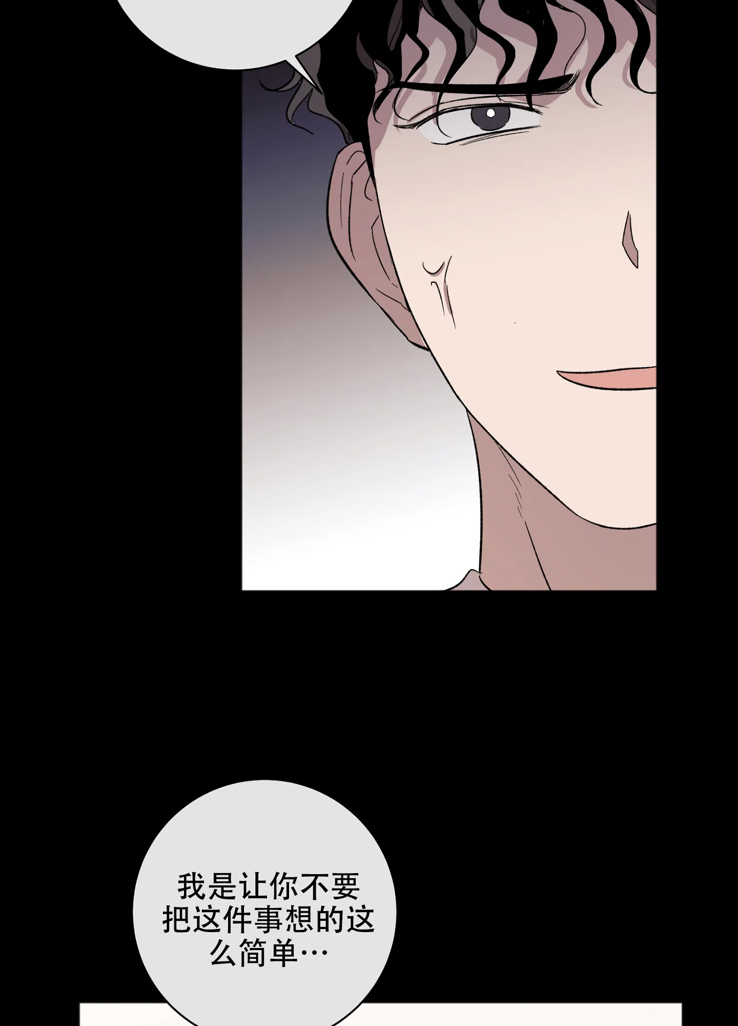 《恋爱进行中》第14话 第4页