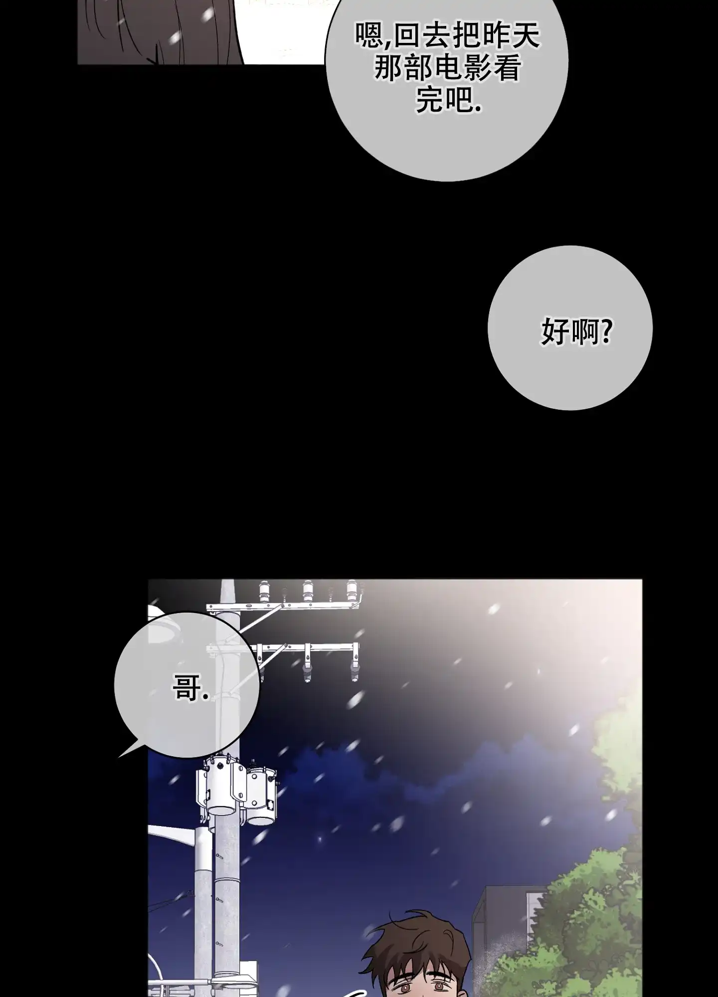 《恋爱进行中》第14话 第33页
