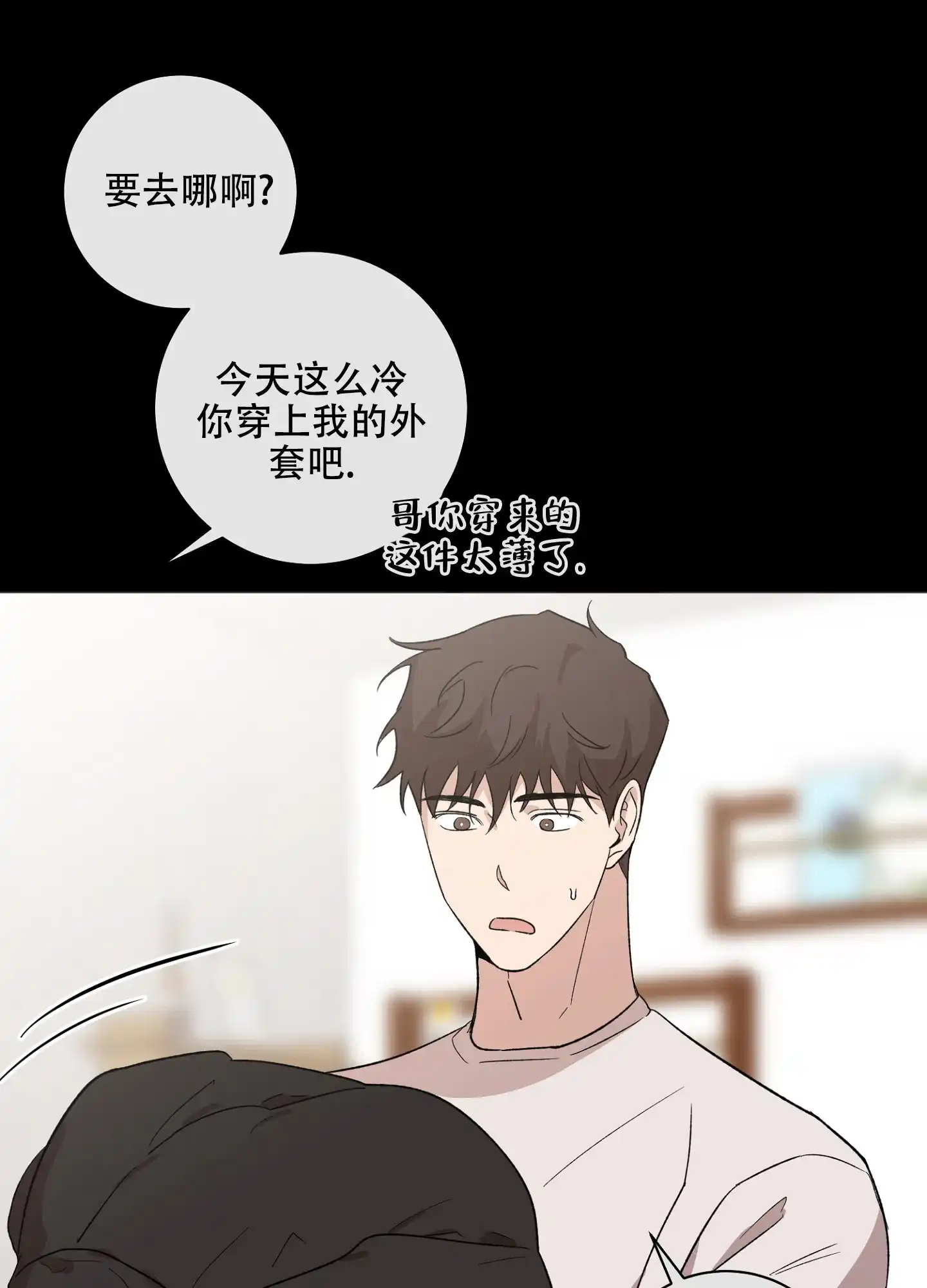 《恋爱进行中》第14话 第17页
