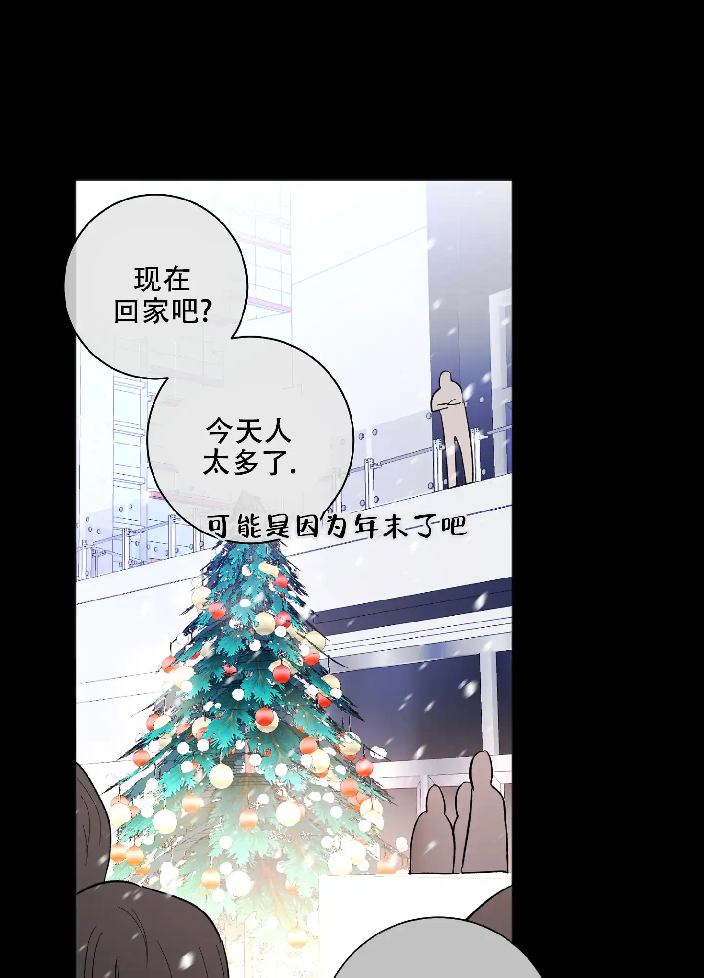 《恋爱进行中》第14话 第32页