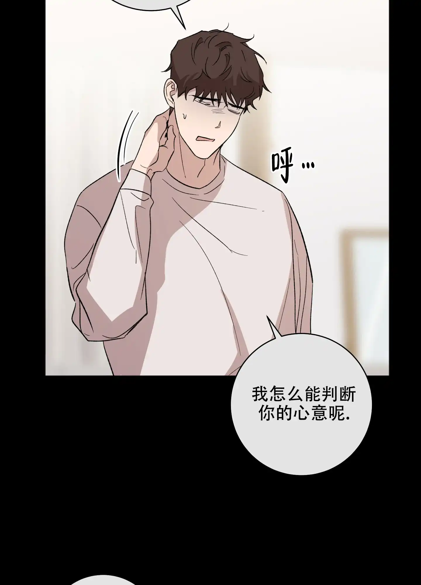 《恋爱进行中》第14话 第5页