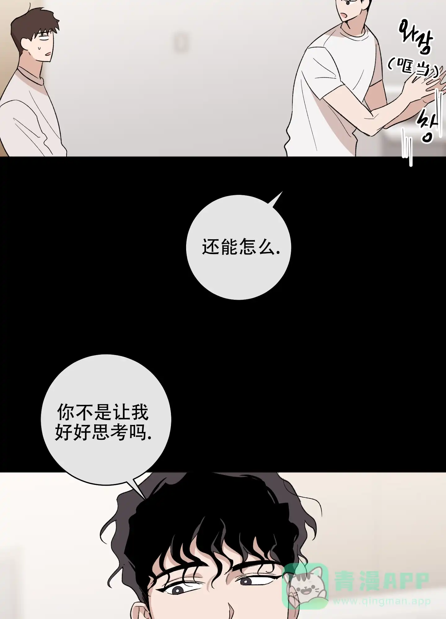 《恋爱进行中》第14话 第11页