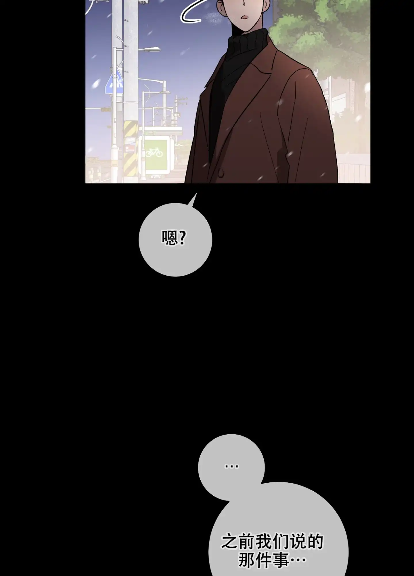 《恋爱进行中》第14话 第34页