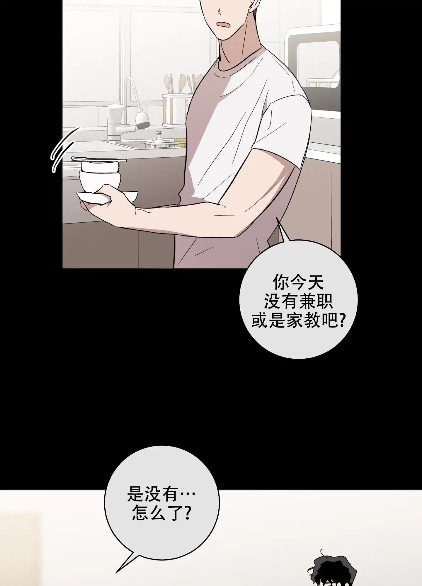 《恋爱进行中》第14话 第10页