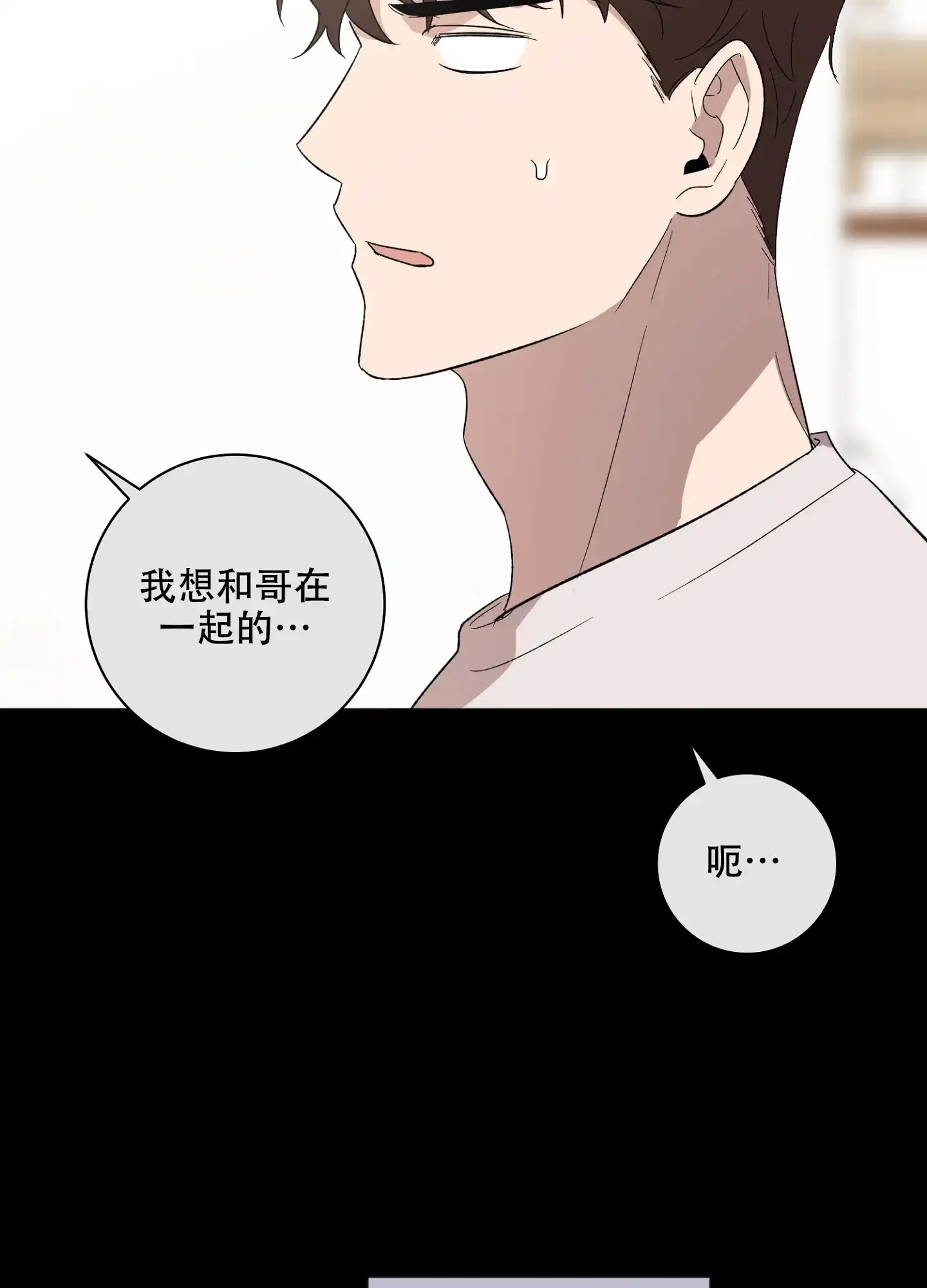 《恋爱进行中》第14话 第15页